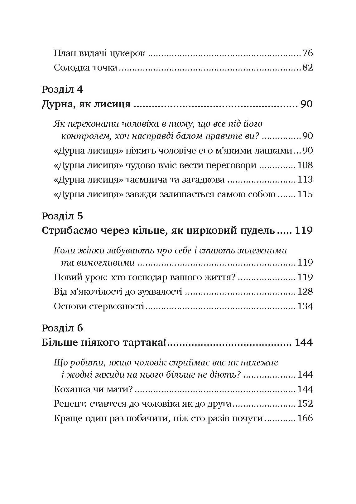 Чоловіки люблять стерв. Автор — Шеррі Аргов. 