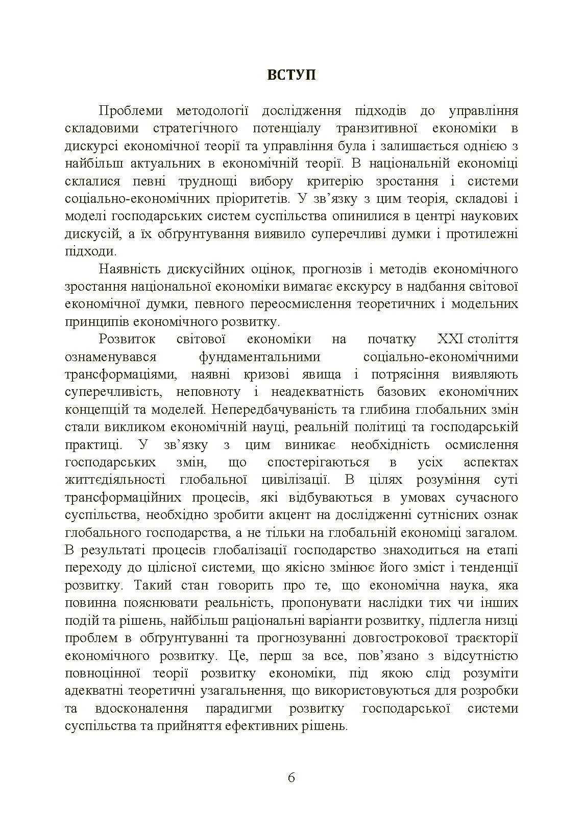 Сучасні тренди та стратегічні імперативи управління: державний та муніципальний рівні. Автор — Мироненко Є. В.. 