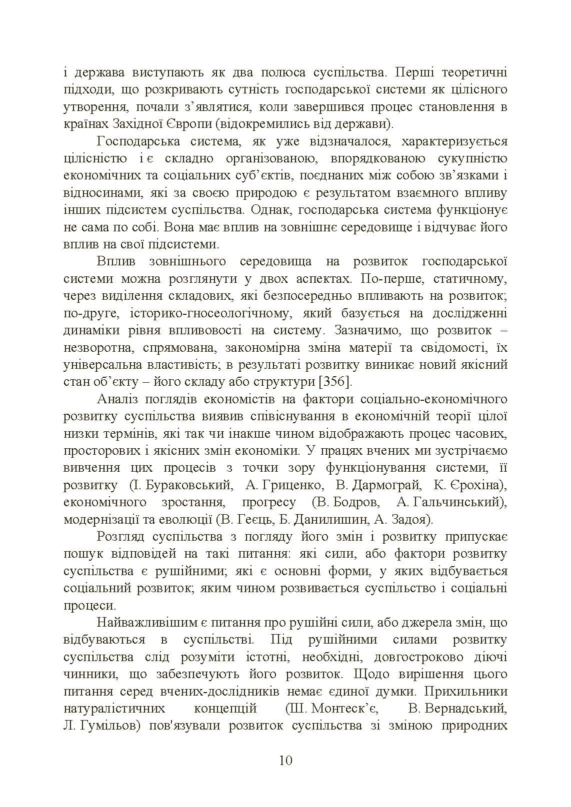 Сучасні тренди та стратегічні імперативи управління: державний та муніципальний рівні. Автор — Мироненко Є. В.. 