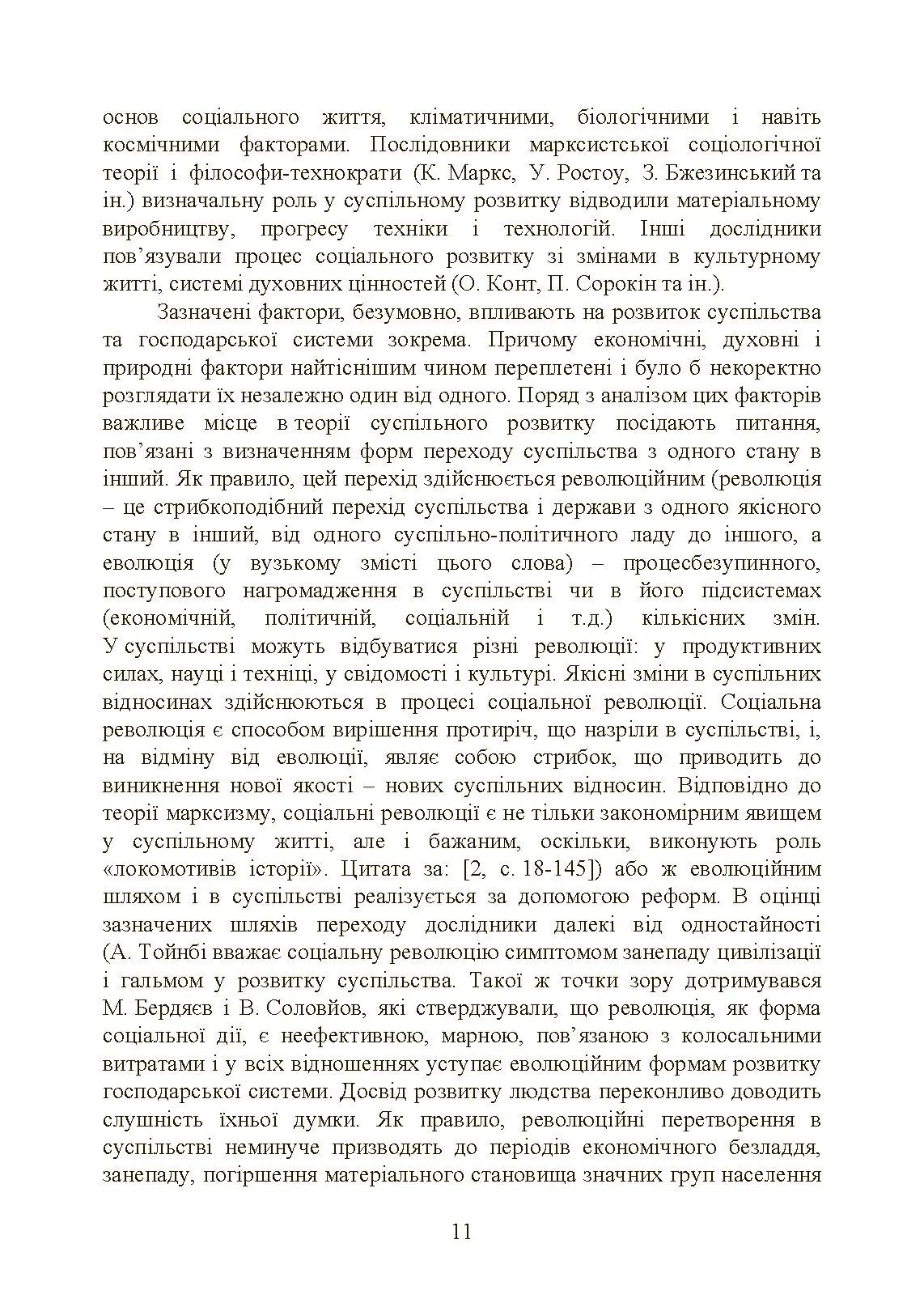 Сучасні тренди та стратегічні імперативи управління: державний та муніципальний рівні. Автор — Мироненко Є. В.. 