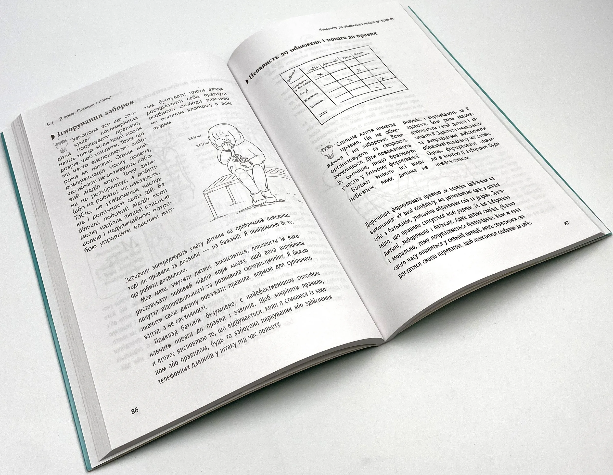 Дитина зводить мене з розуму! Зберігаємо спокій у вік вередувань та впертості 6-11 років. Автор — Ізабель Філльоза. 