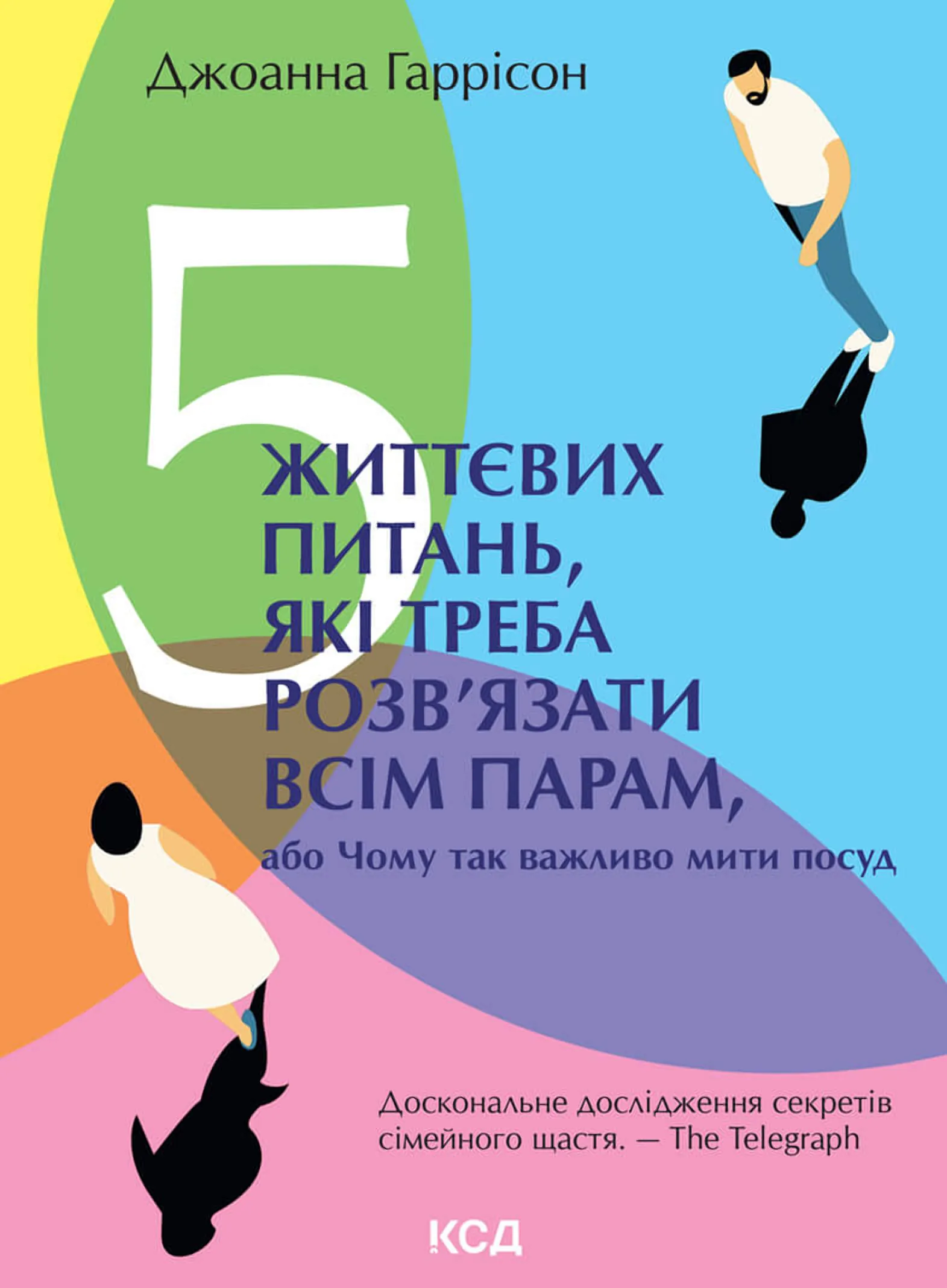 5 життєвих питань, які треба розв’язати всім парам, або Чому так важливо мити посуд