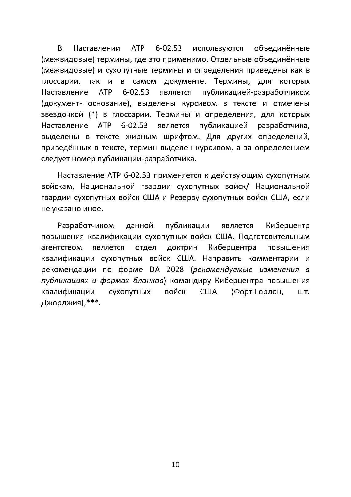 Методы тактической радиосвязи. Наставление сухопутных войск США ATP 6-02.53.. . 