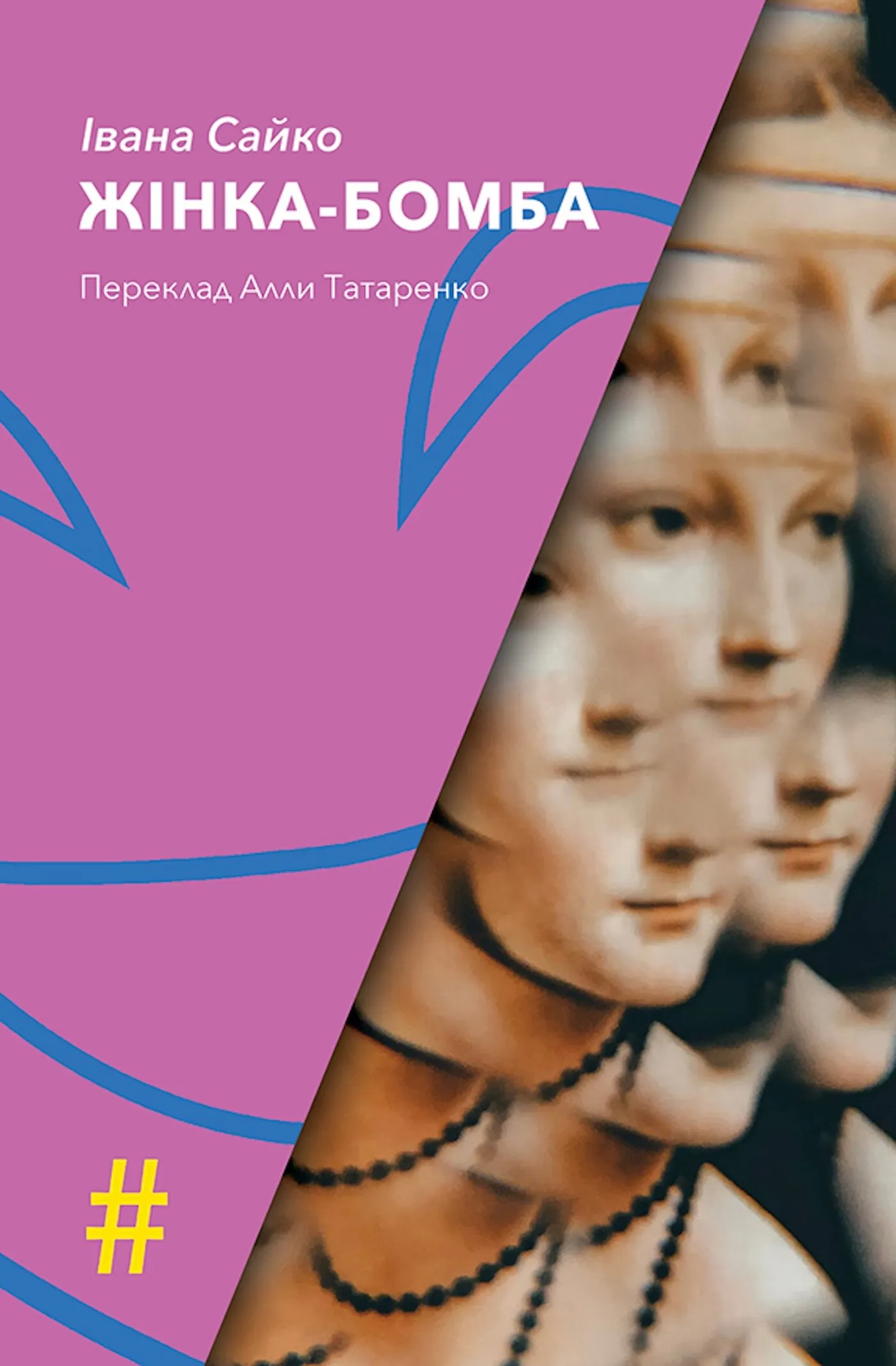 ЖІНКА-БОМБА