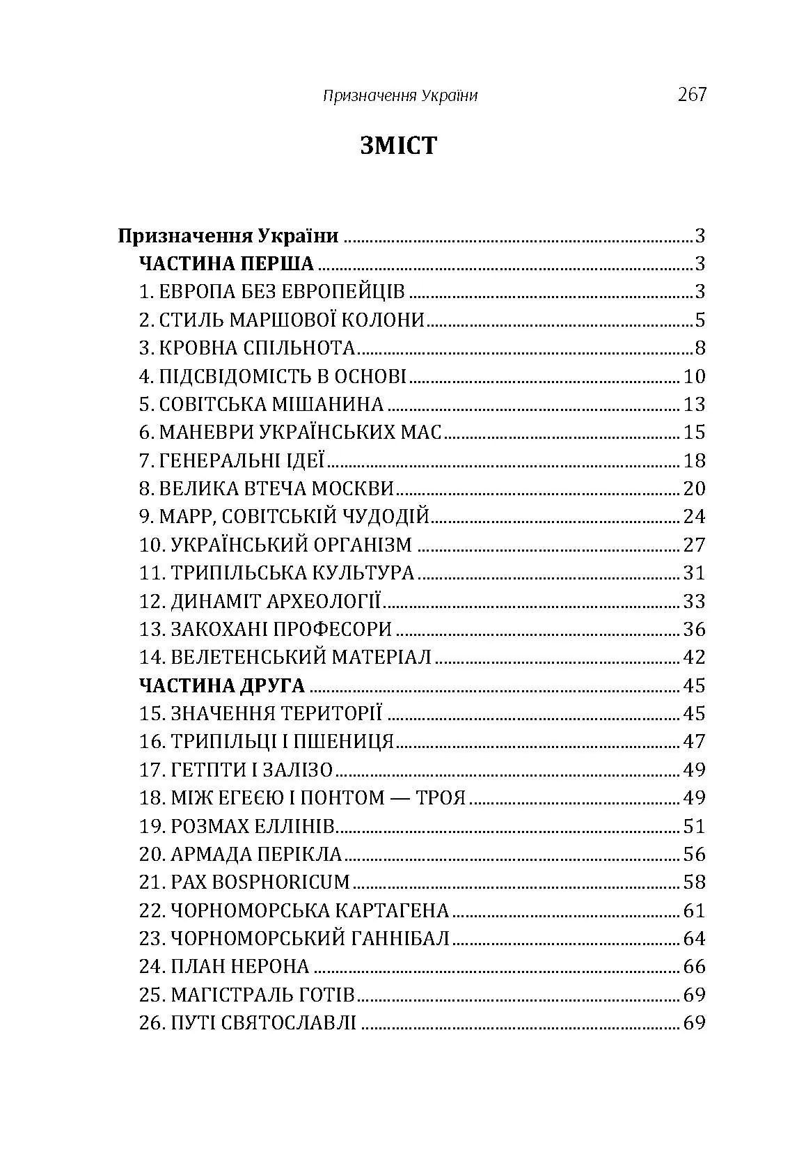 Призначення України