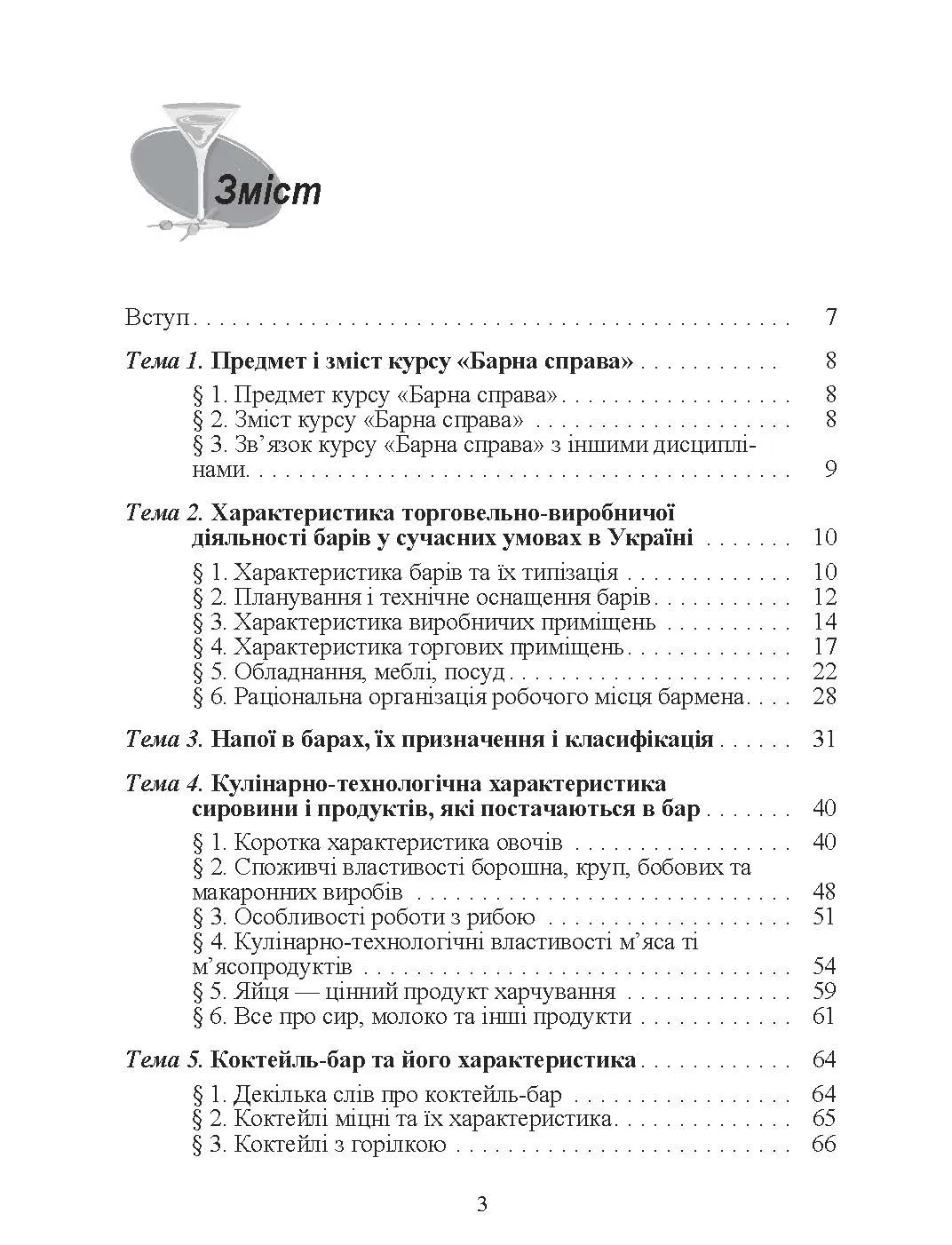 Барна справа. 2-ге видання.