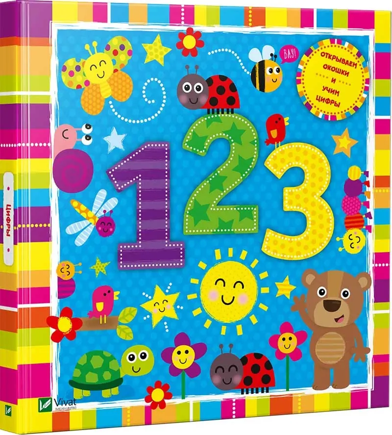 Цифры. Автор — Бредлі Дженні