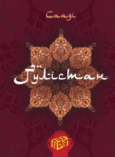 Ґулістан (Трояндовий сад)