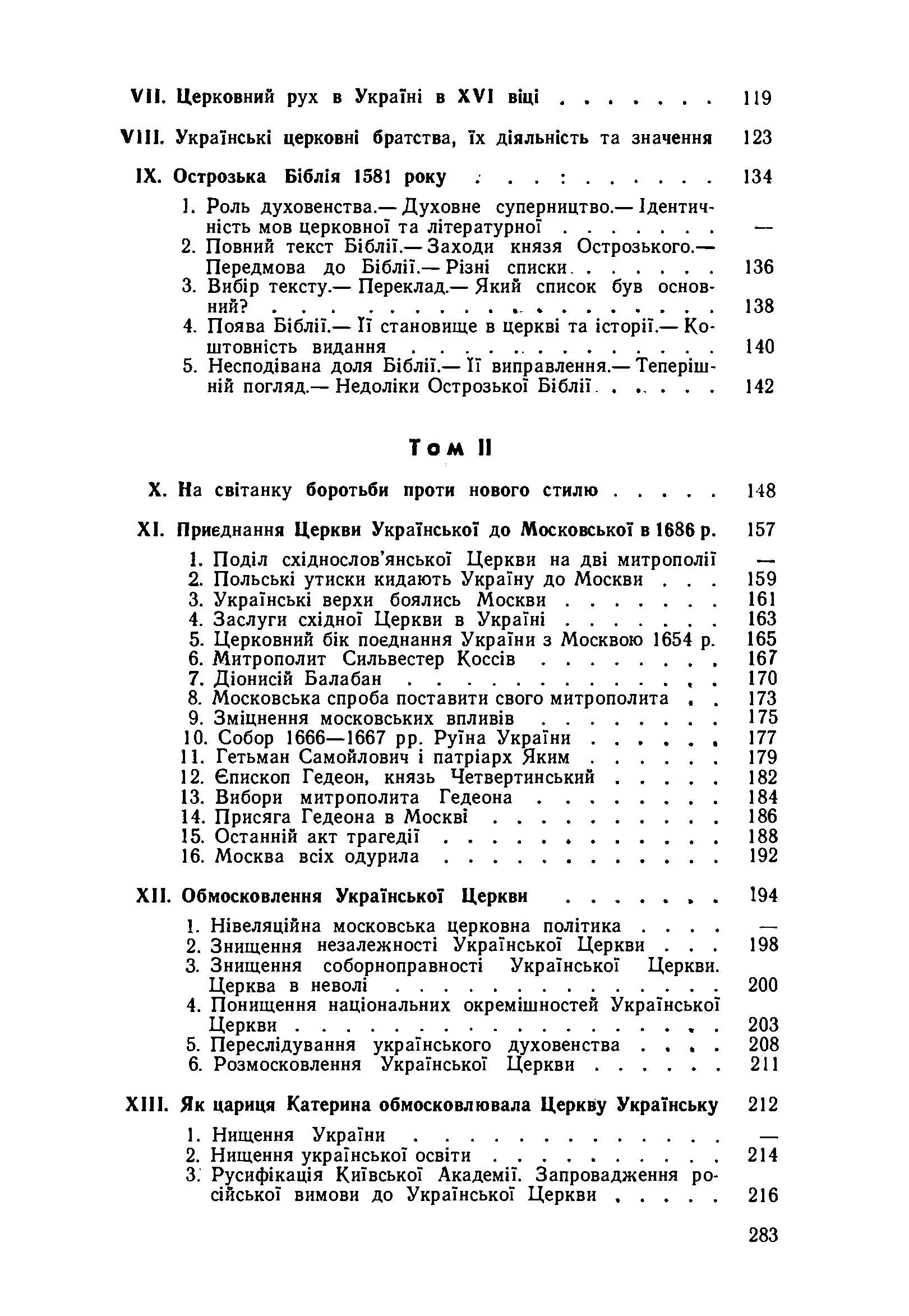 Українська церква: нариси з історії Української православної церкви. Автор — Огієнко І.І.. 