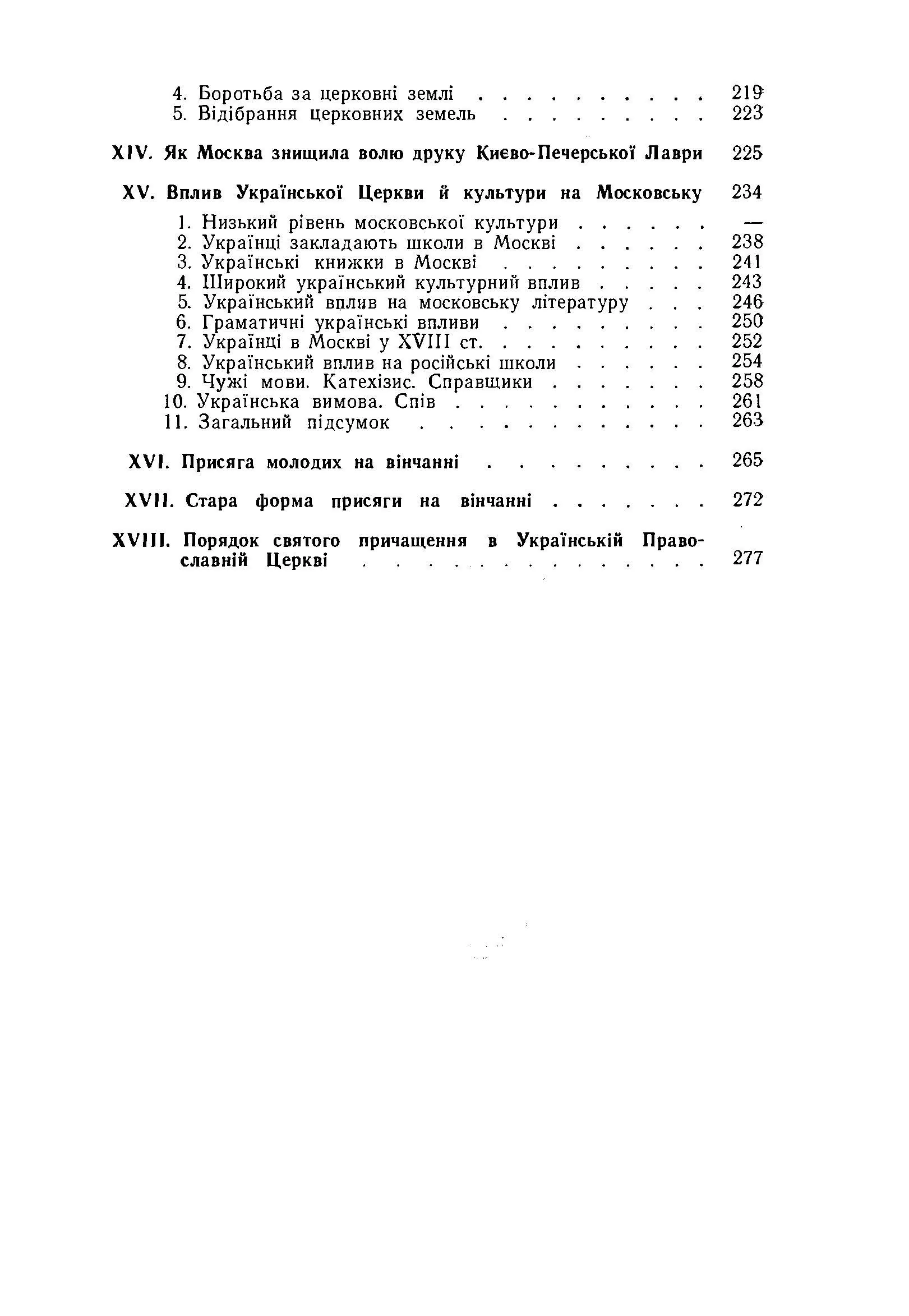 Українська церква: нариси з історії Української православної церкви. Автор — Огієнко І.І.. 
