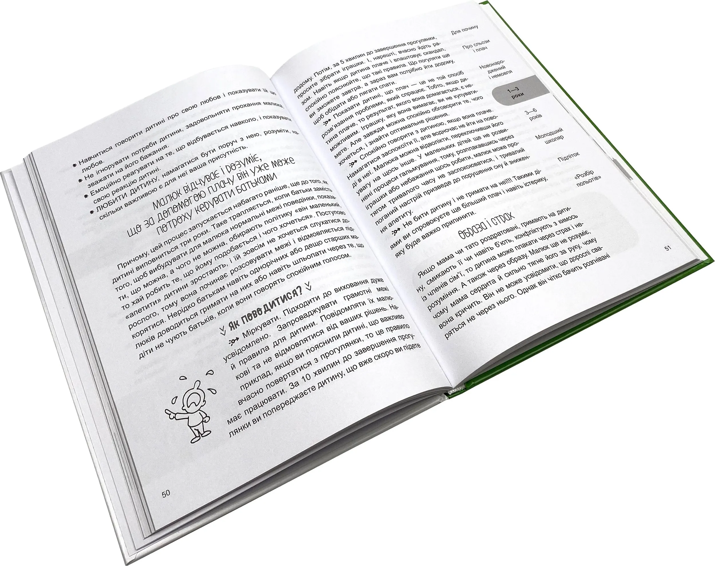 Дитино, (не) плач! Батькам про дитячі сльози. Автор — Наталія Чуб. 