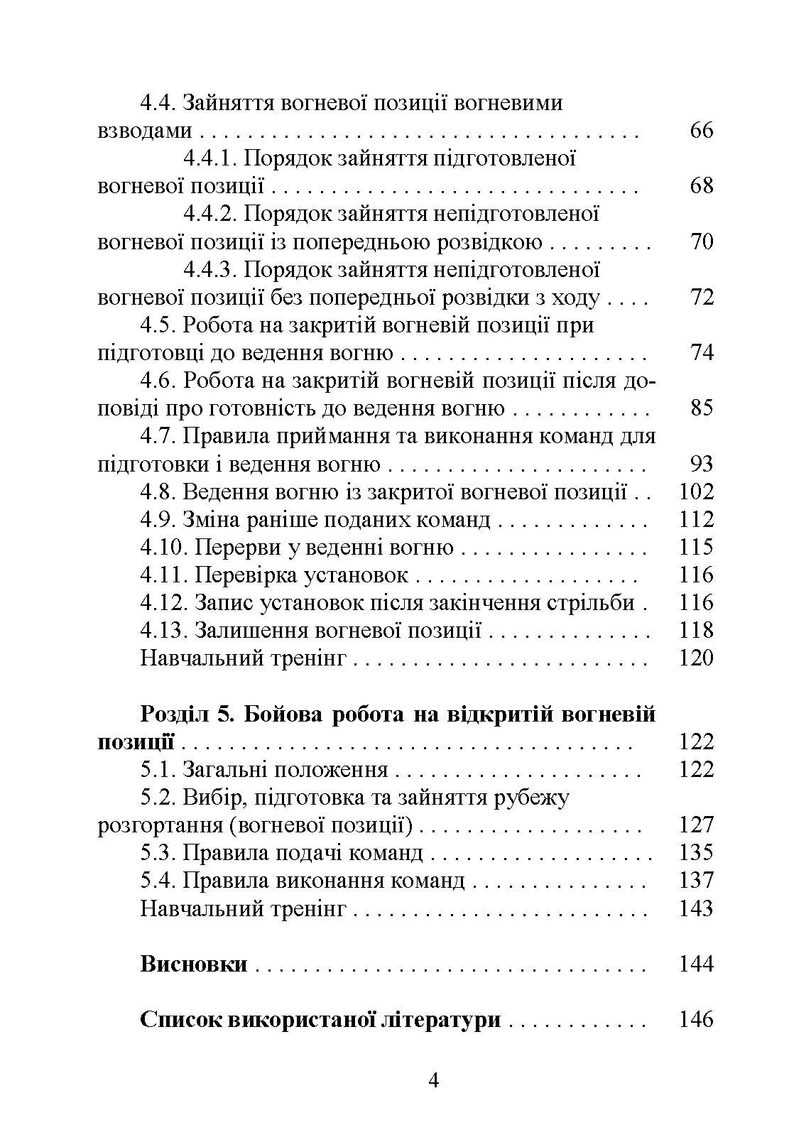 Бойова робота артилерійських вогневих підрозділів. Автор — П. Є. Трофименко. 