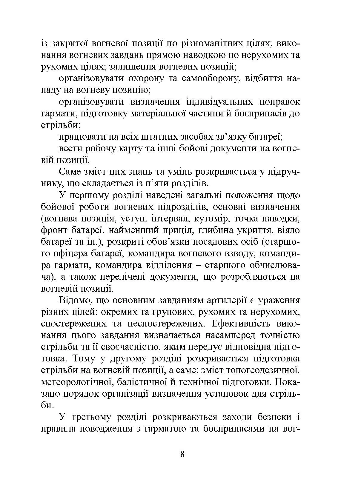 Бойова робота артилерійських вогневих підрозділів. Автор — П. Є. Трофименко. 