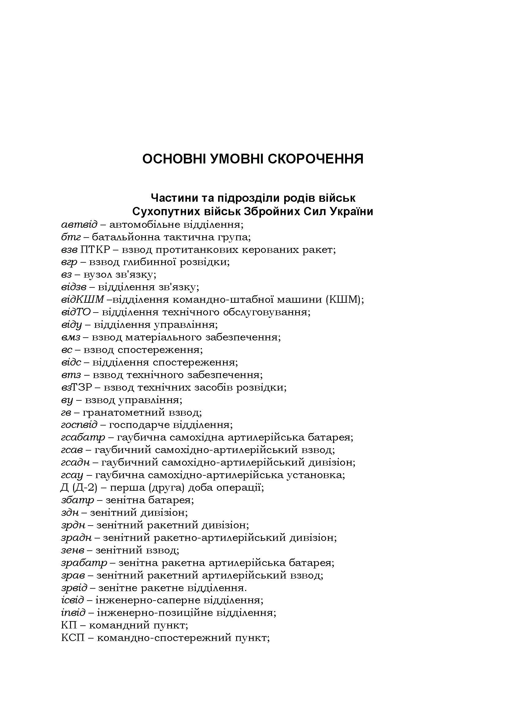 Тактика: підручник