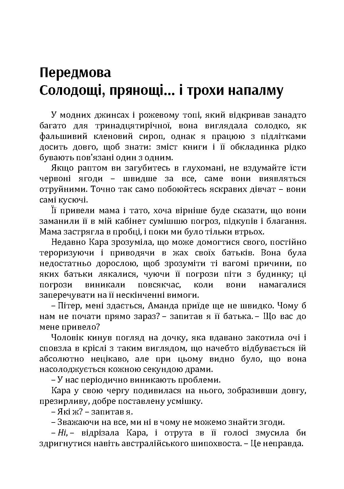 Батьки, які виховують дочок: що потрібно знати. Автор — Г. Москаленко. 