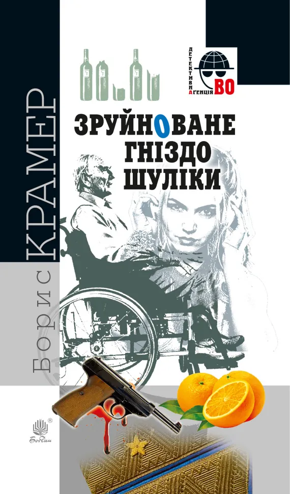 Зруйноване гніздо Шуліки. Автор — Борис Крамер