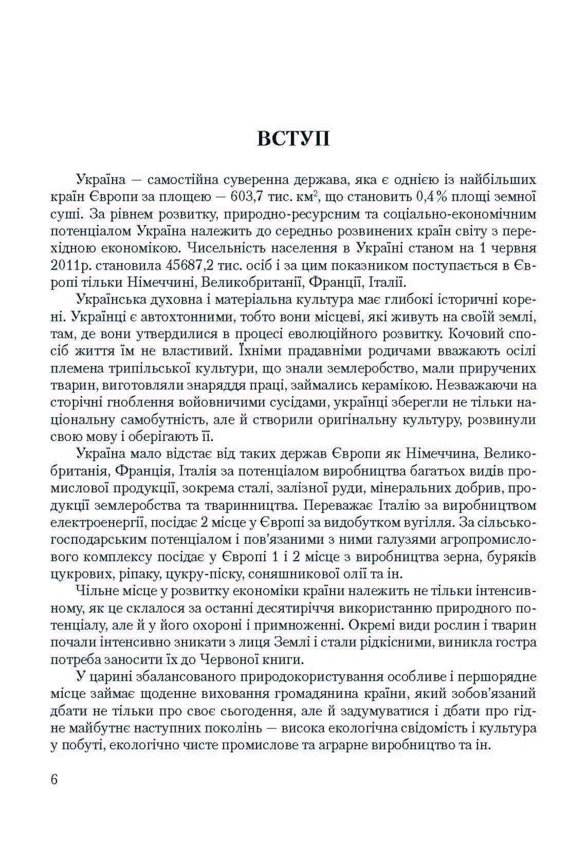 Особливо небезпечні рослини України. Автор — Шувар І.А.. 
