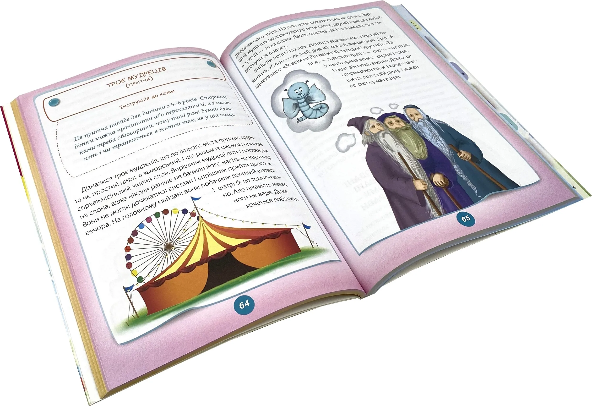 Ігри і казки, які лікують. Книга 2. Автор — Алина Руденко. 