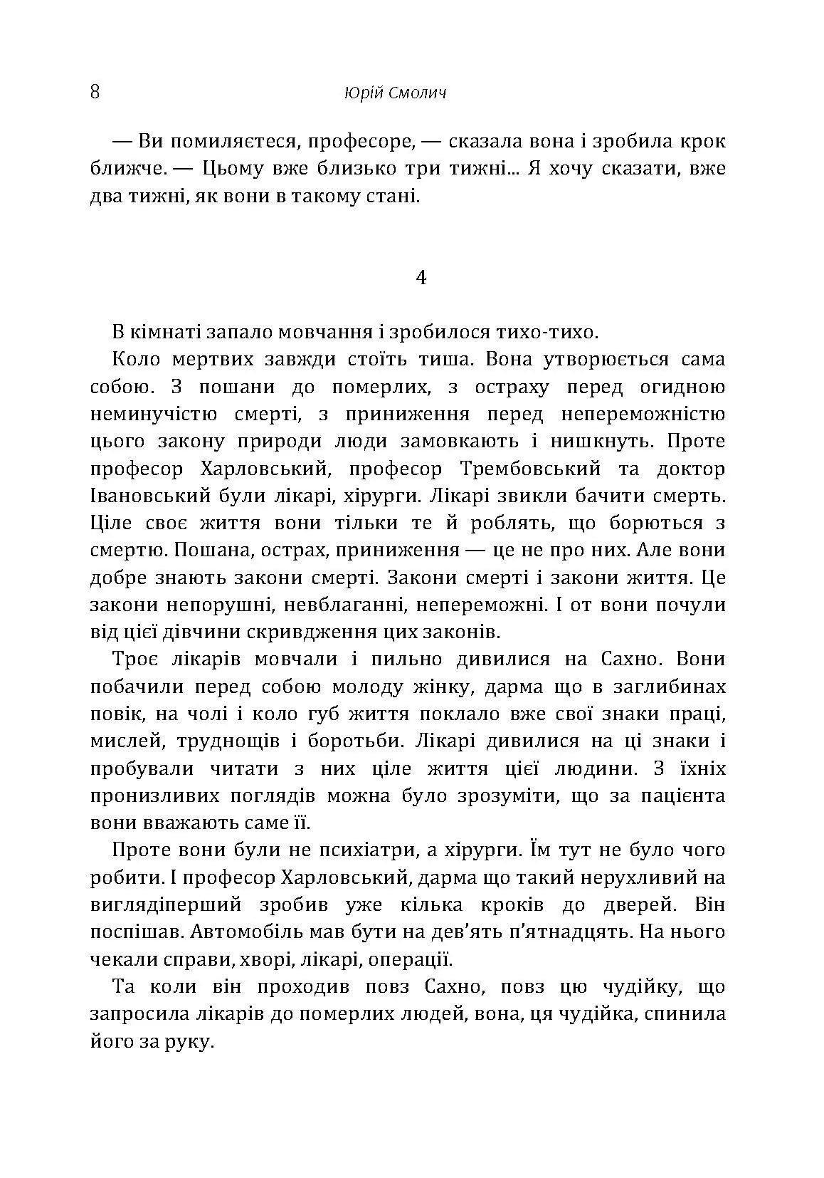 Що було потім. Автор — Смолич Юрій. 