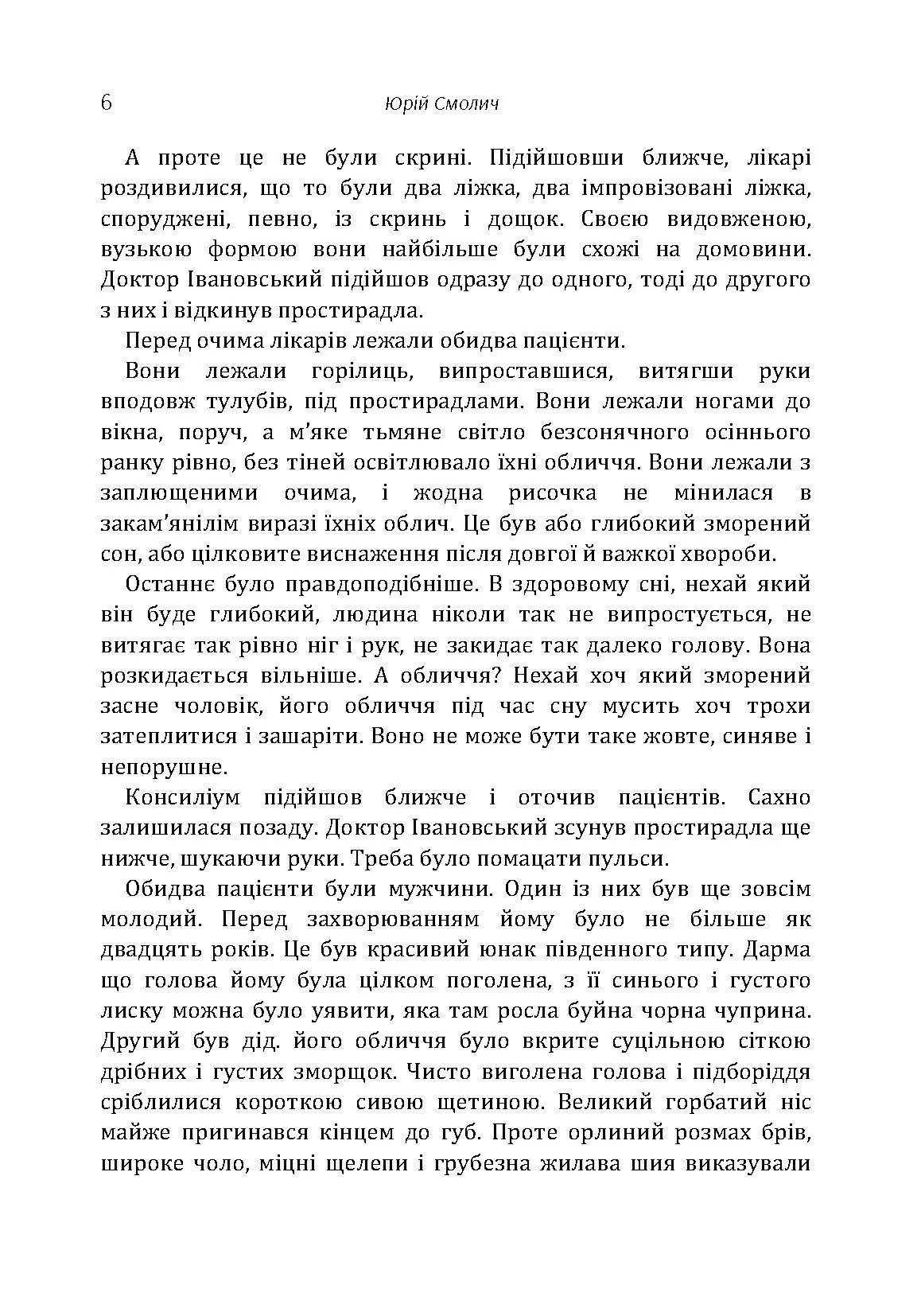 Що було потім. Автор — Смолич Юрій. 