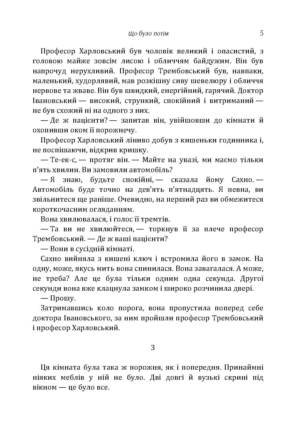 Що було потім. Автор — Смолич Юрій. 