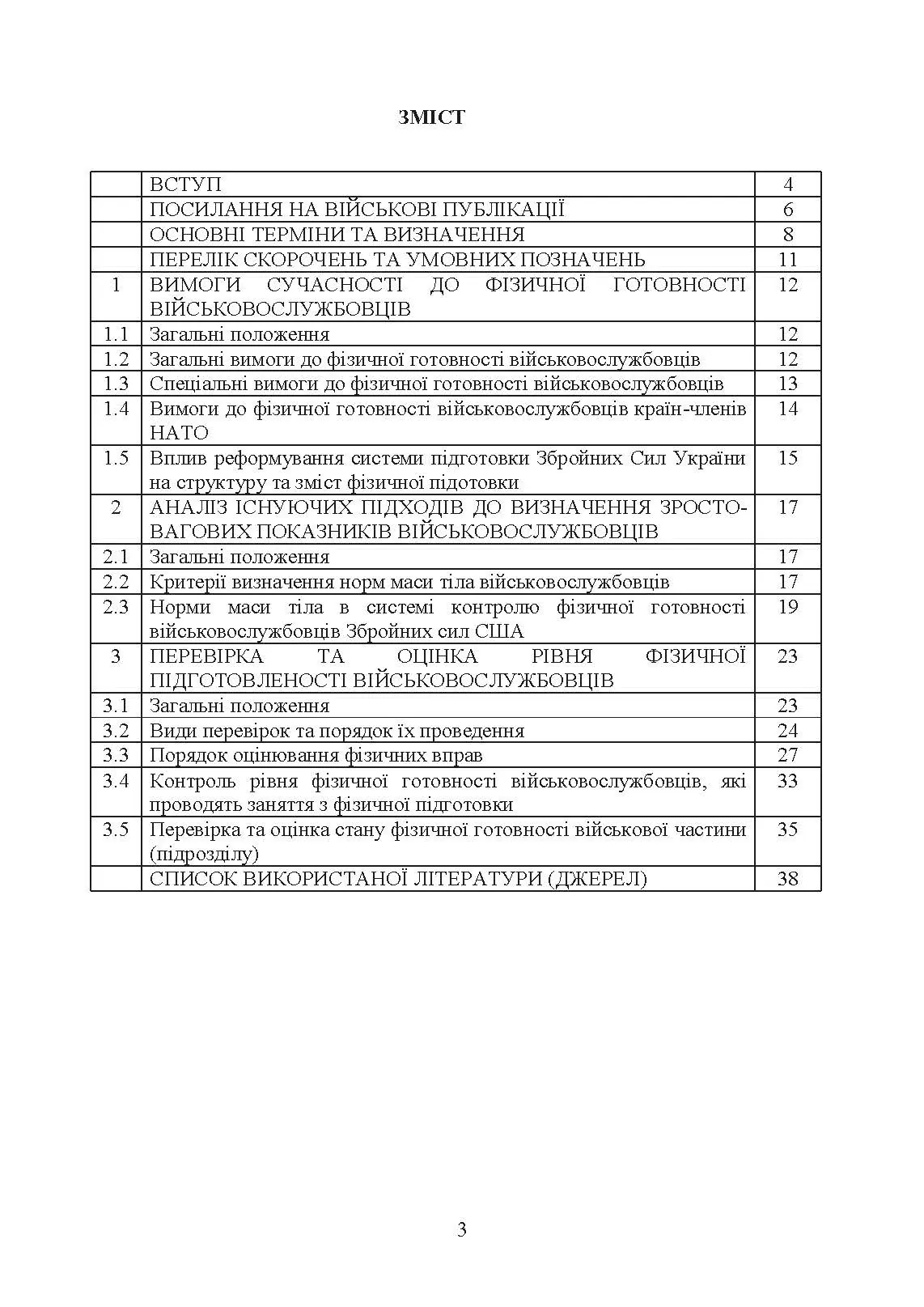 Контроль стану фізичної готовності військовослужбовців. . 