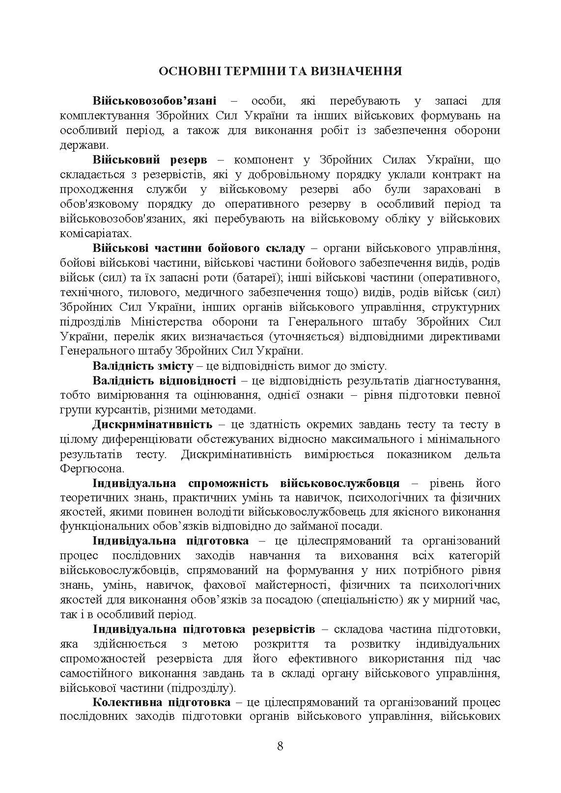 Контроль стану фізичної готовності військовослужбовців. . 