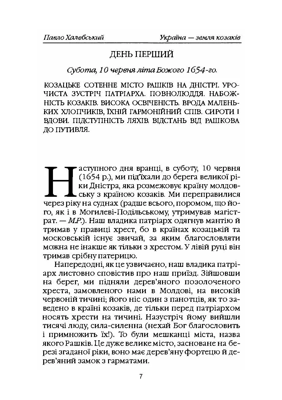 Україна-земля козаків