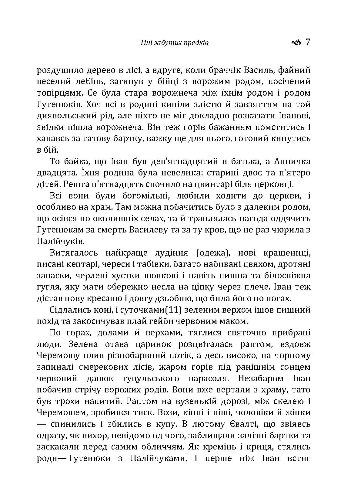 Тіні забутих предків. Intermezzo. Автор — Коцюбинський М. М.. 