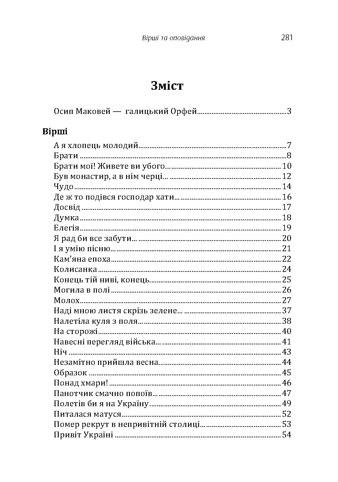 Вірші та оповідання. Автор — Маковей Осип. 