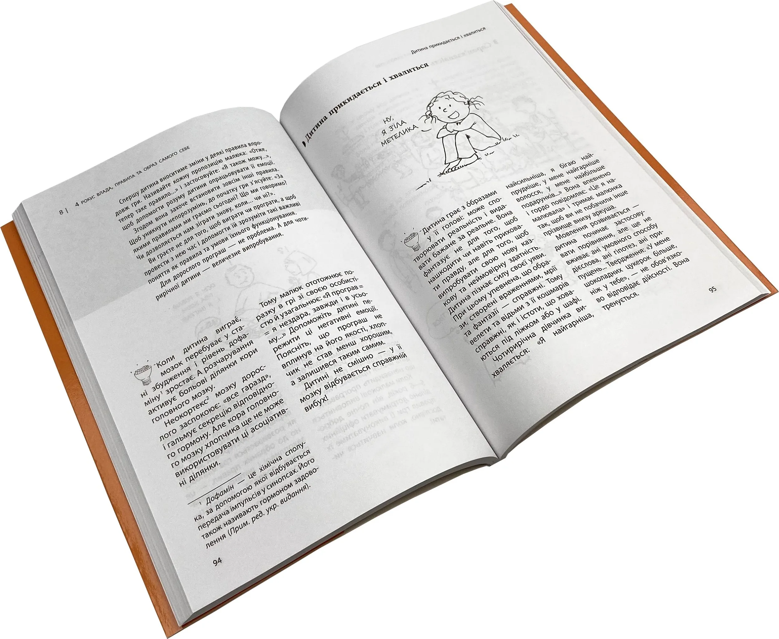 Я спробувала все! Упертість, плач та напади гніву: долаємо без перешкод період від 1 до 5 років. Автор — Изабель Филльоза. 