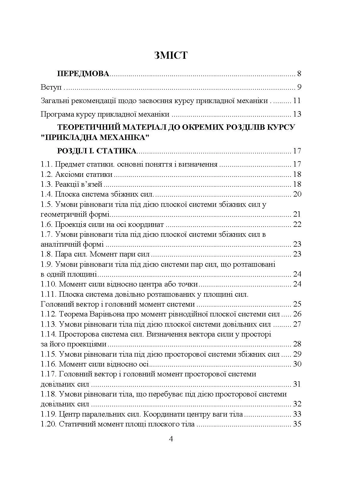 Учебная литература. Автор — Черниш О. М.. 