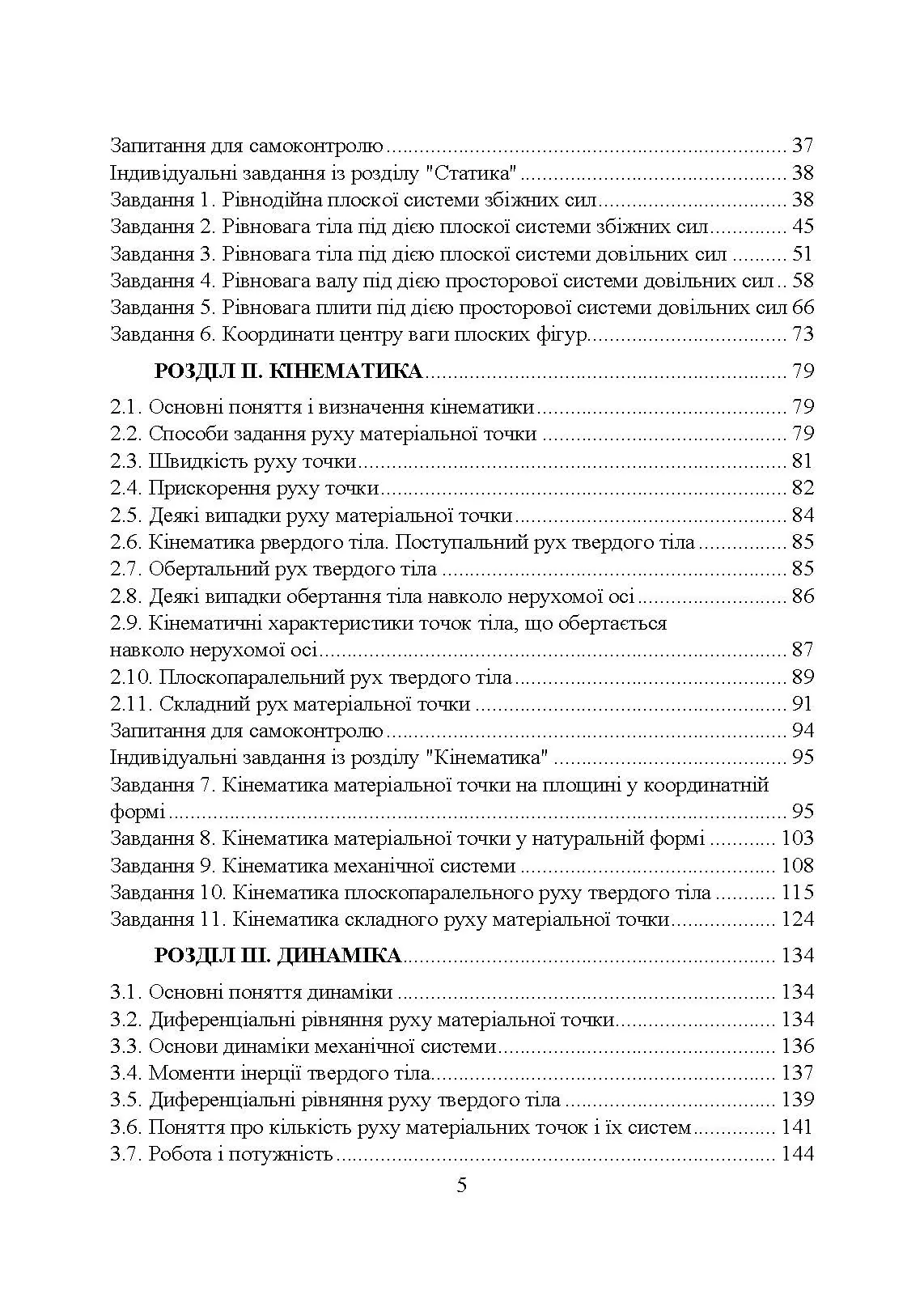 Учебная литература. Автор — Черниш О. М.. 