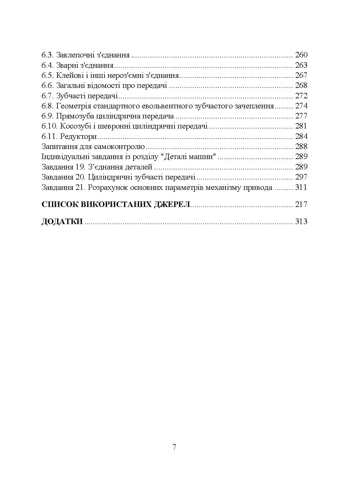 Учебная литература. Автор — Черниш О. М.. 