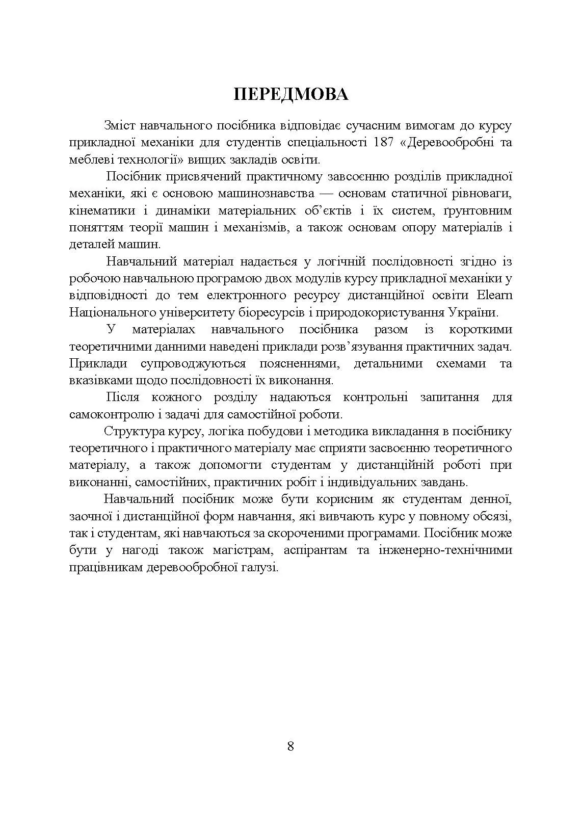 Учебная литература. Автор — Черниш О. М.. 