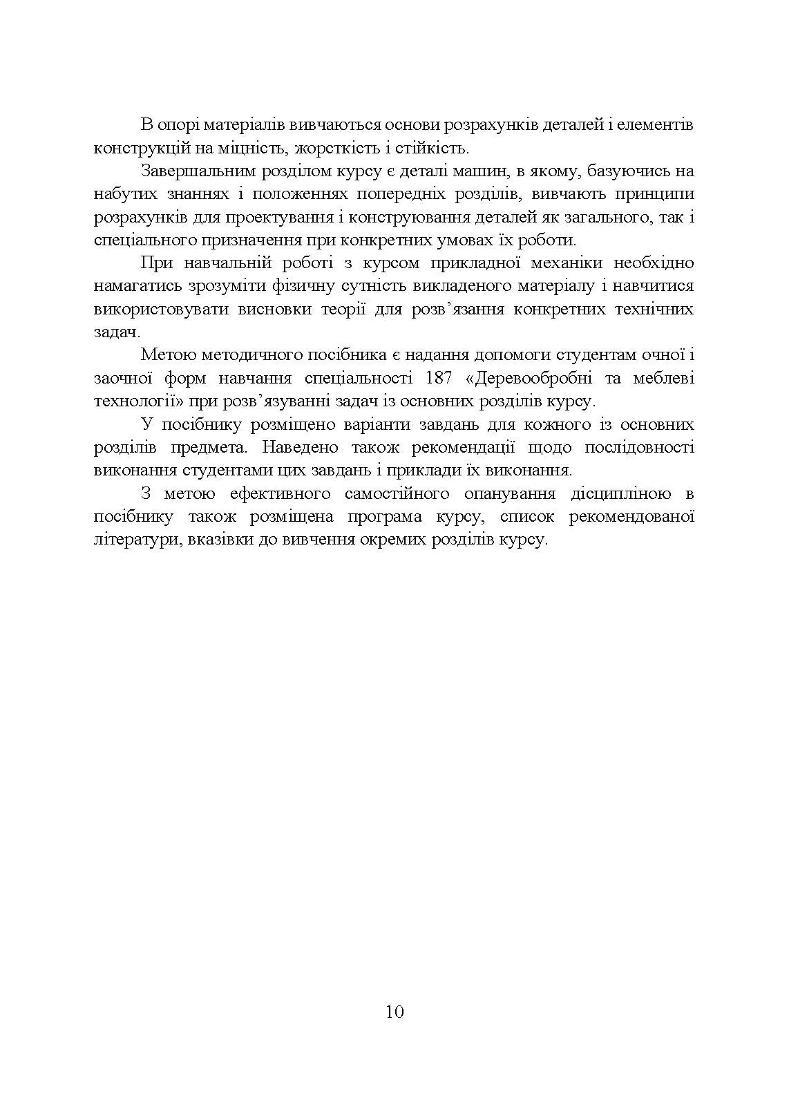 Учебная литература. Автор — Черниш О. М.. 