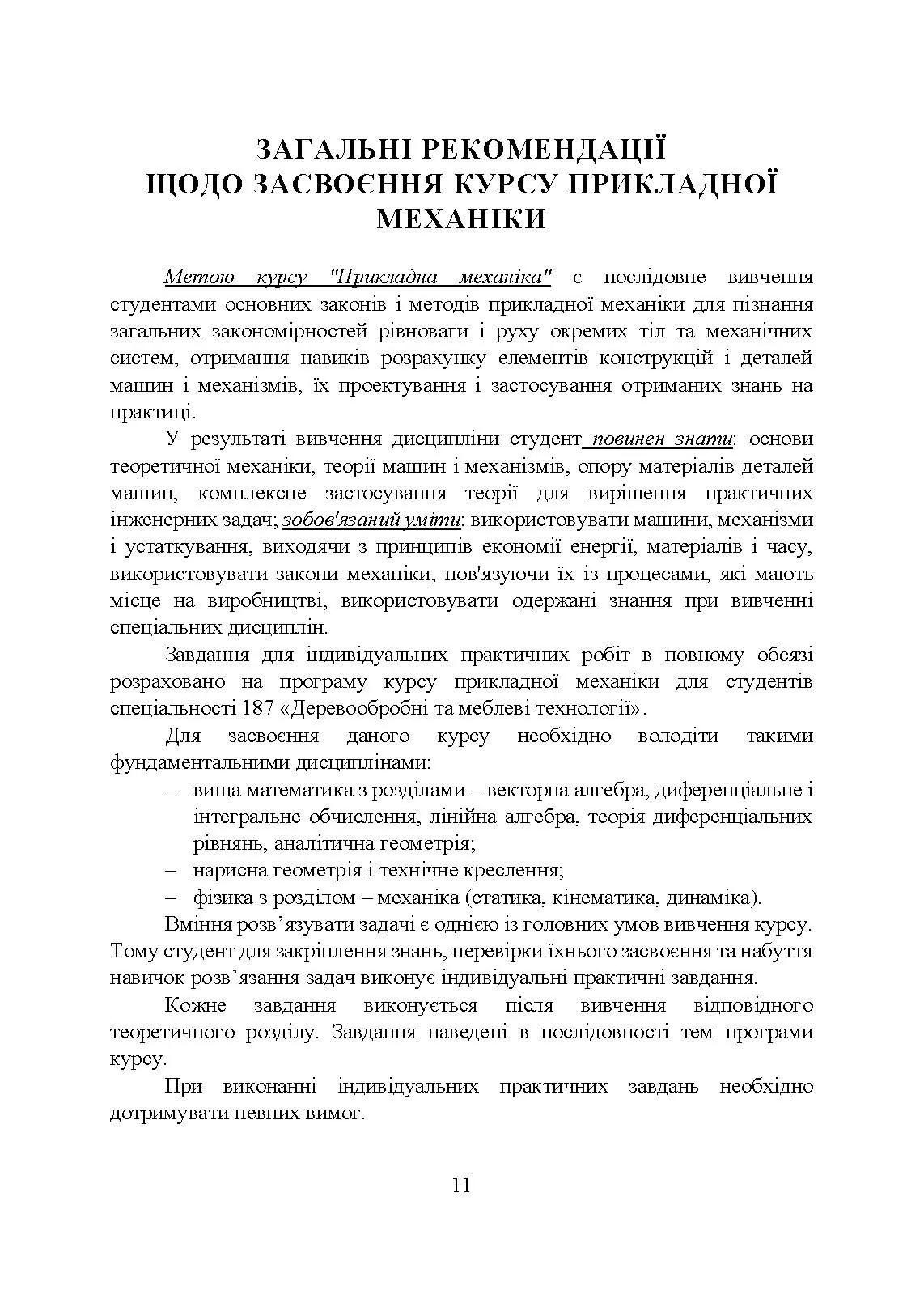 Учебная литература. Автор — Черниш О. М.. 