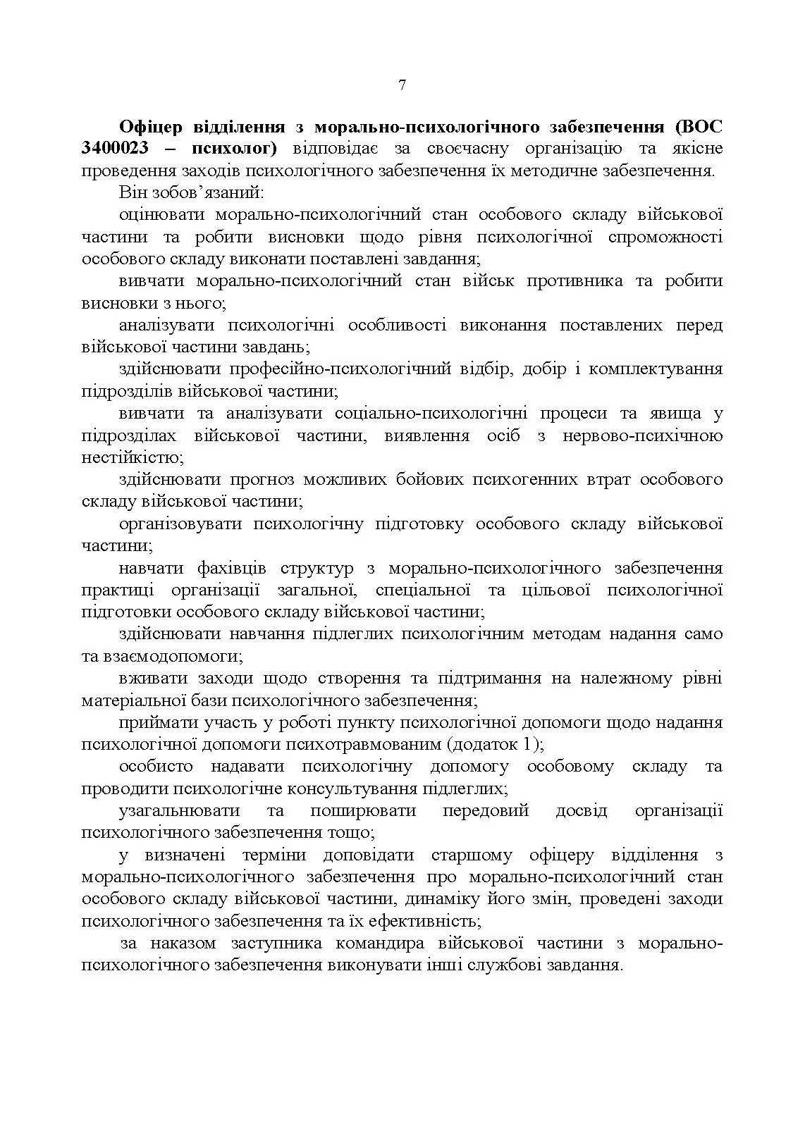 Формалізовані документи з морально-психологічне забезпечення. Автор — В. Г. Дикун, С. І. Нехаєнко, С. Є. Талаур. 