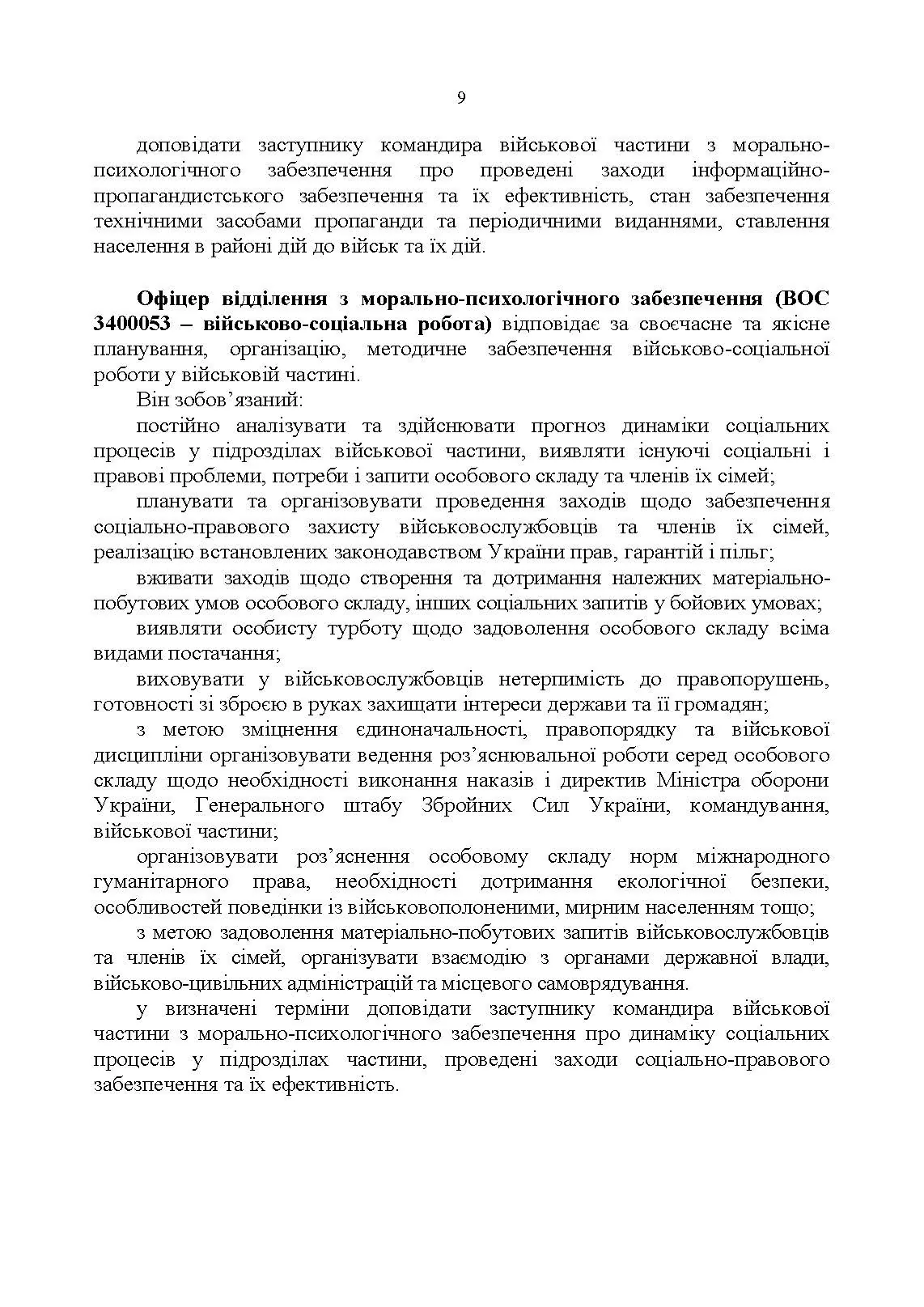 Формалізовані документи з морально-психологічне забезпечення. Автор — В. Г. Дикун, С. І. Нехаєнко, С. Є. Талаур. 