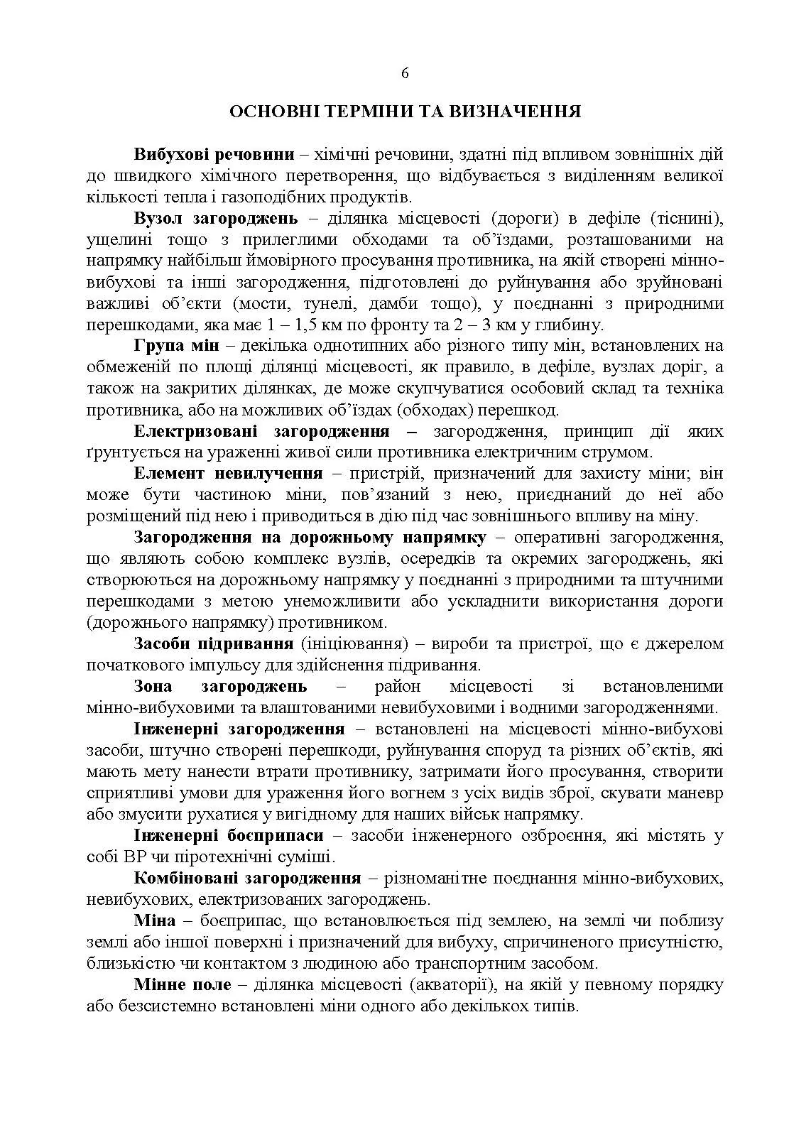 Порядок оформлення та ведення документів про інженерні загородження. . 
