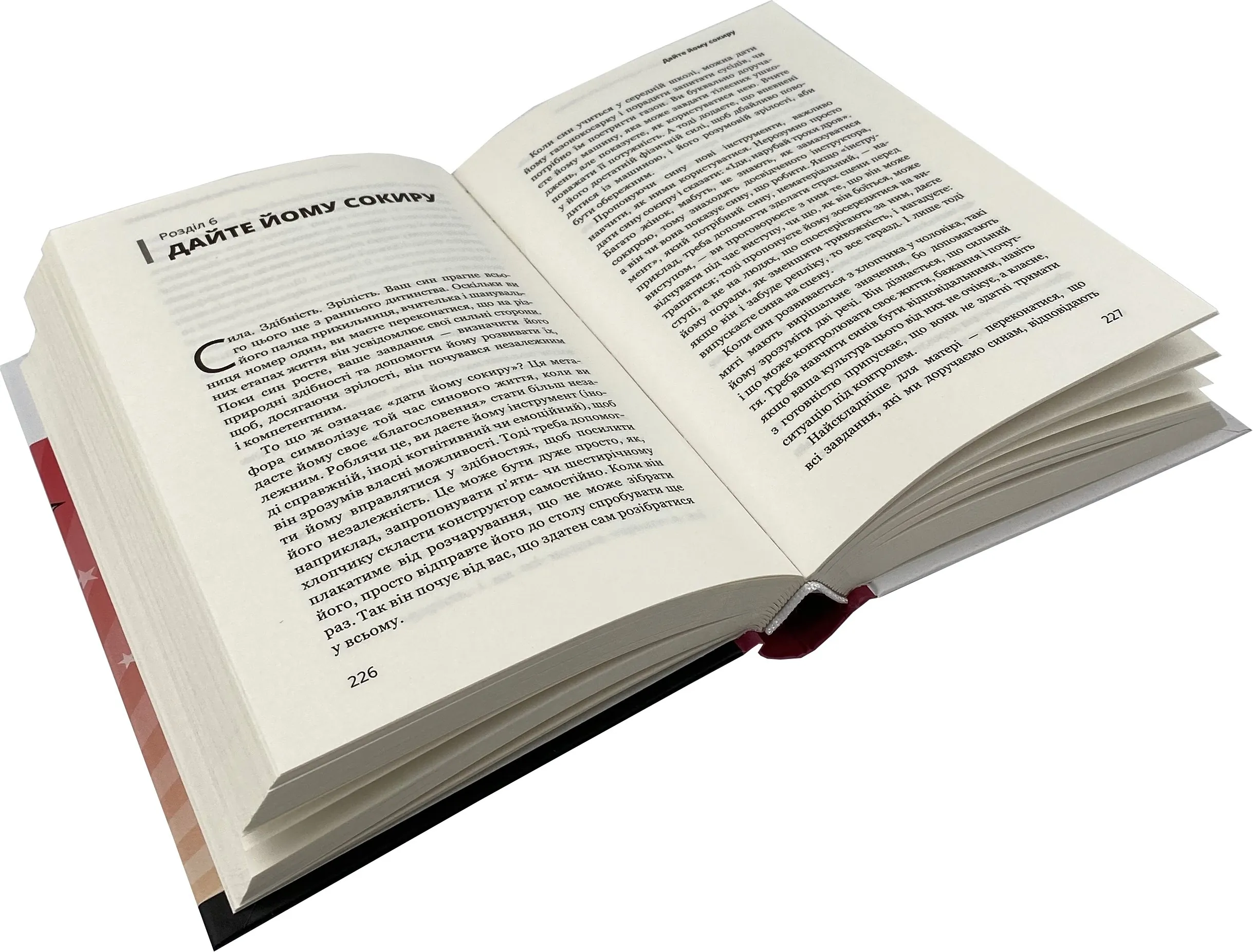 Мама й син. Як виховати надзвичайного чоловіка. Автор — Мег Мікер. 