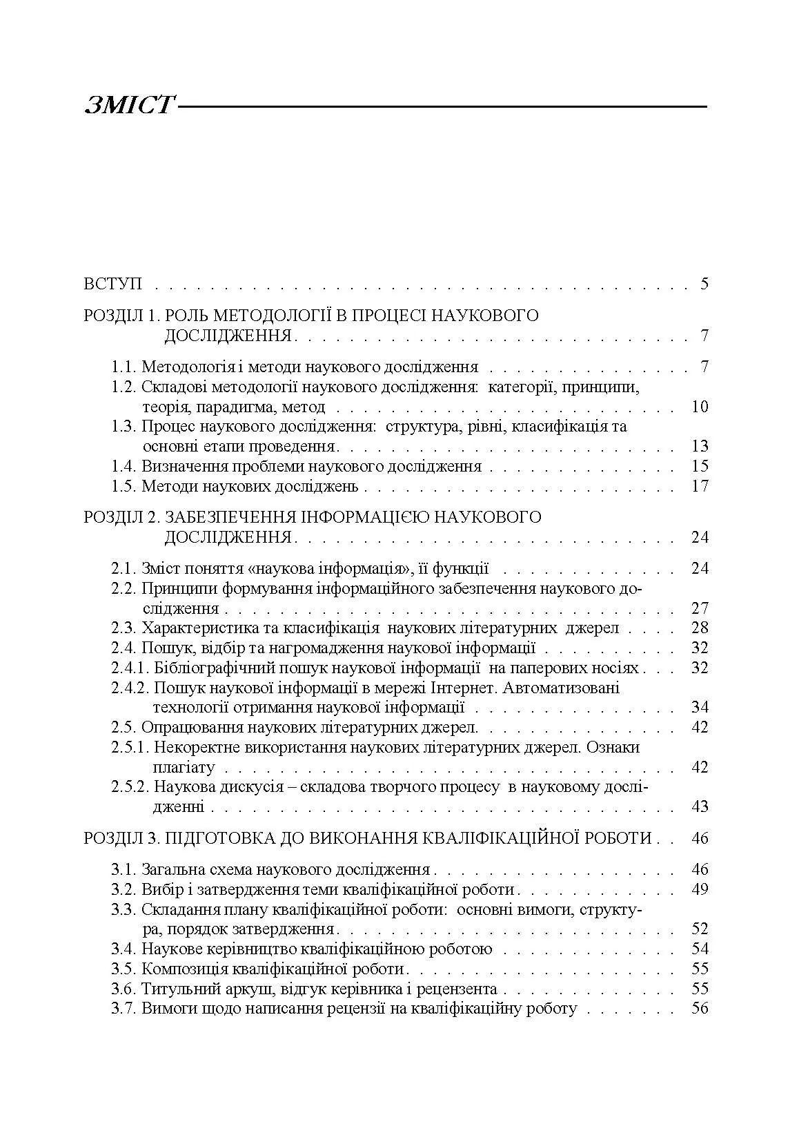 Учебная литература. Автор — Мальська М.П.. 