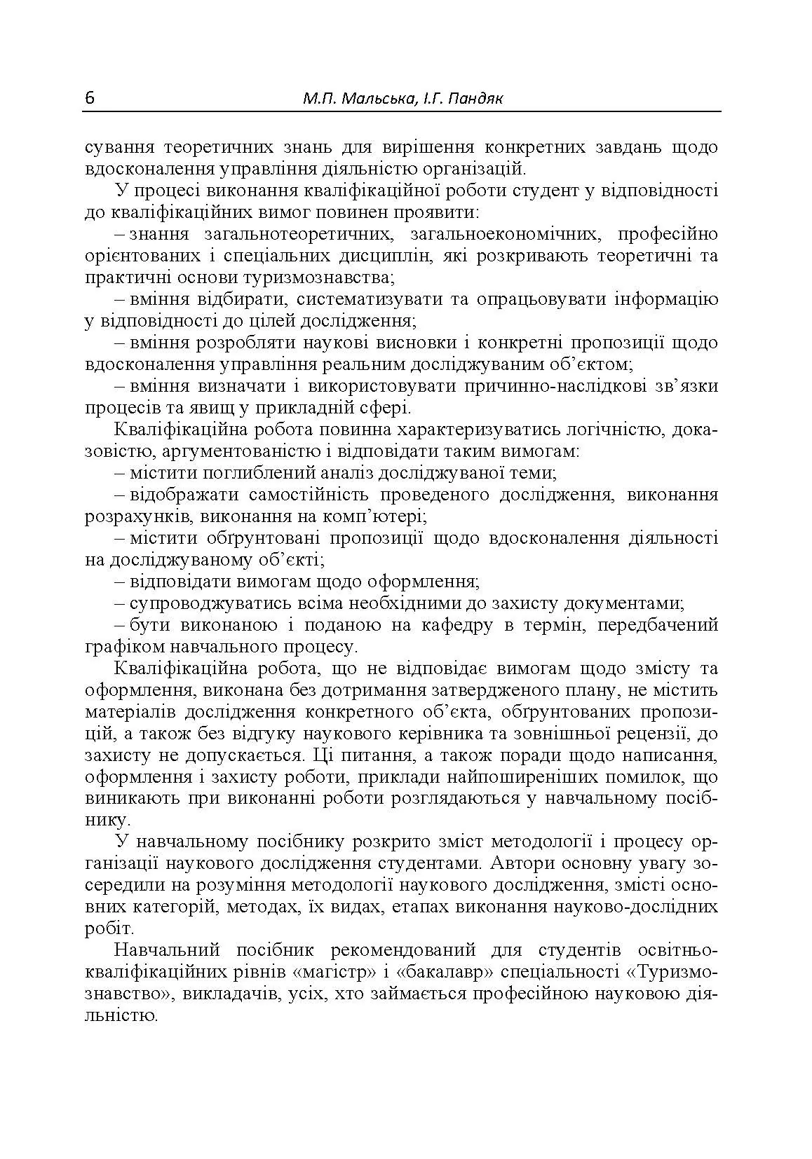 Учебная литература. Автор — Мальська М.П.. 