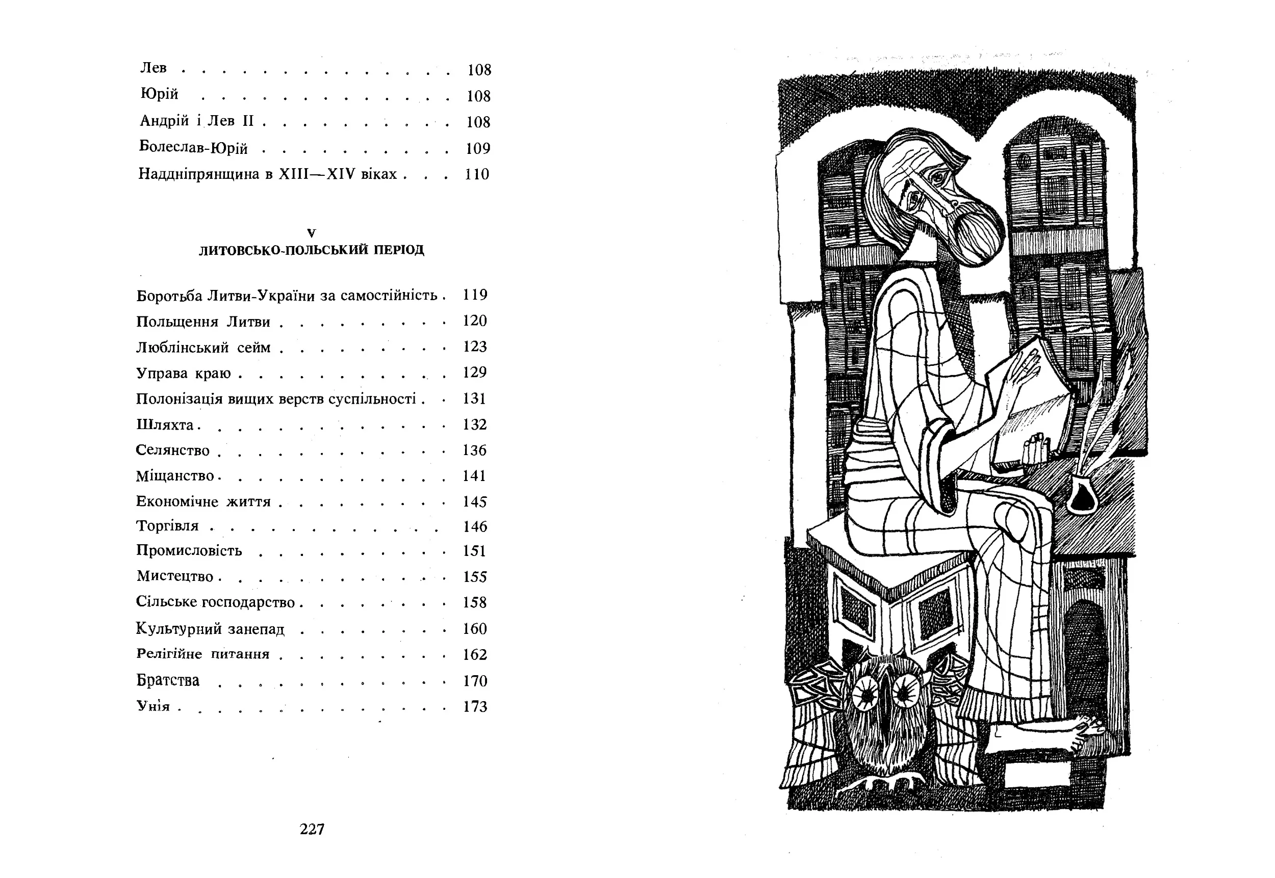 Історія України (до кінця XVI століття). Автор — Хоткевич Гнат. 