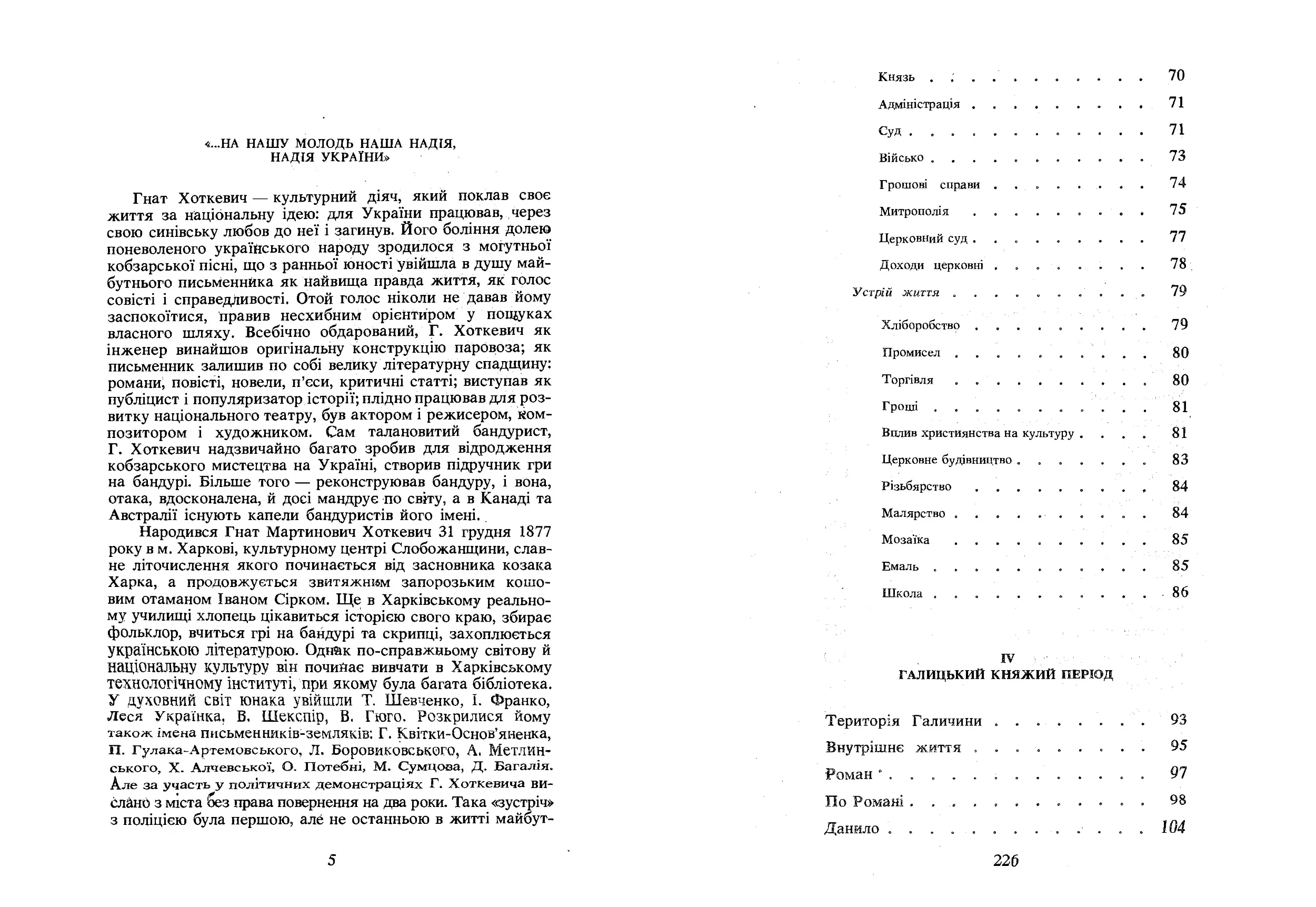 Історія України (до кінця XVI століття). Автор — Хоткевич Гнат. 