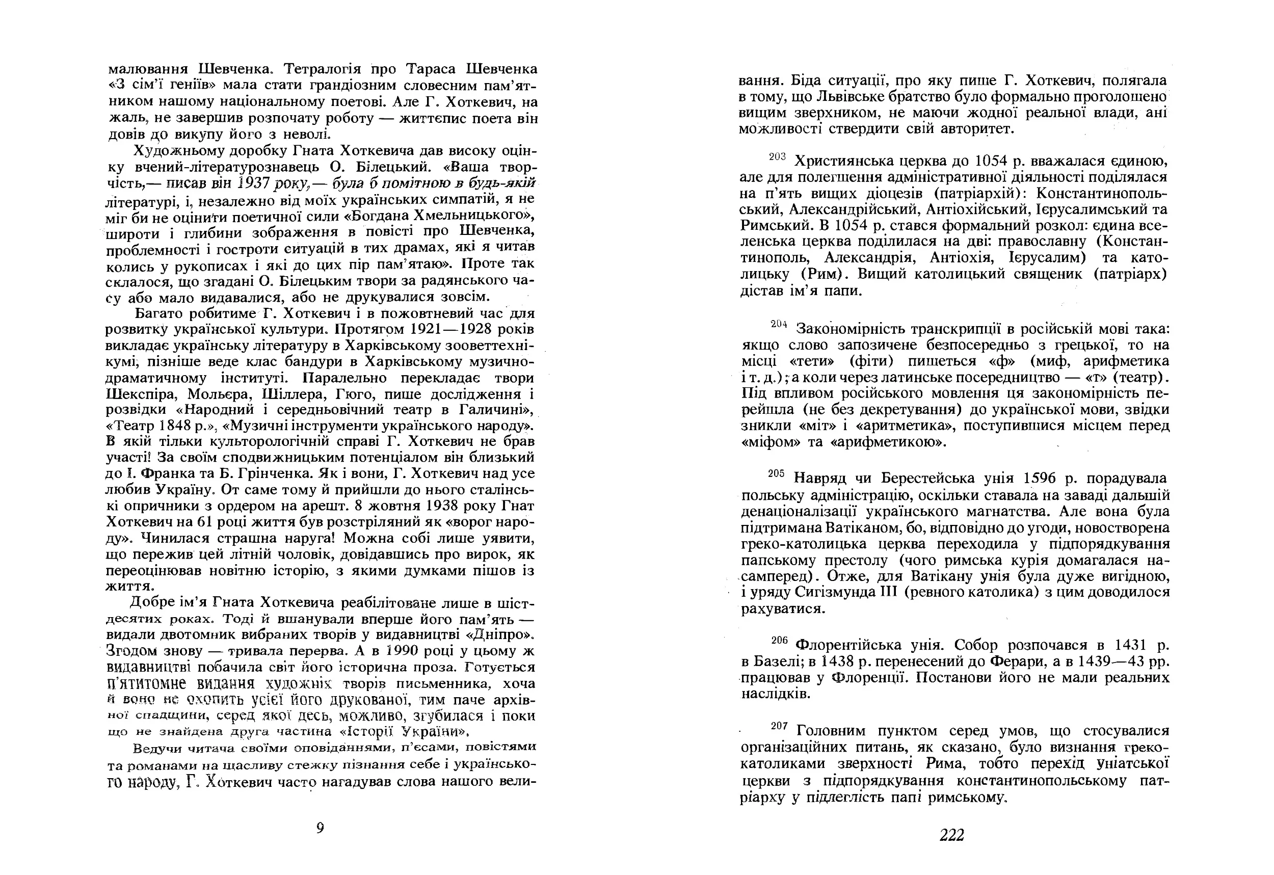 Історія України (до кінця XVI століття). Автор — Хоткевич Гнат. 