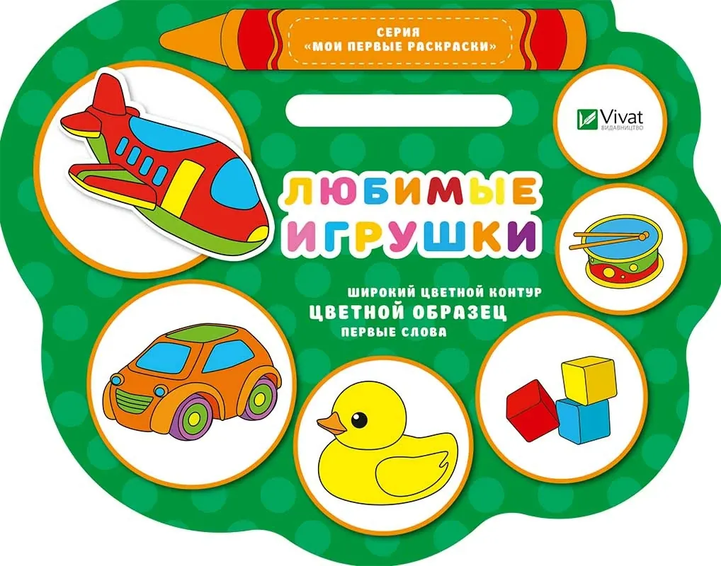 Любимые игрушки