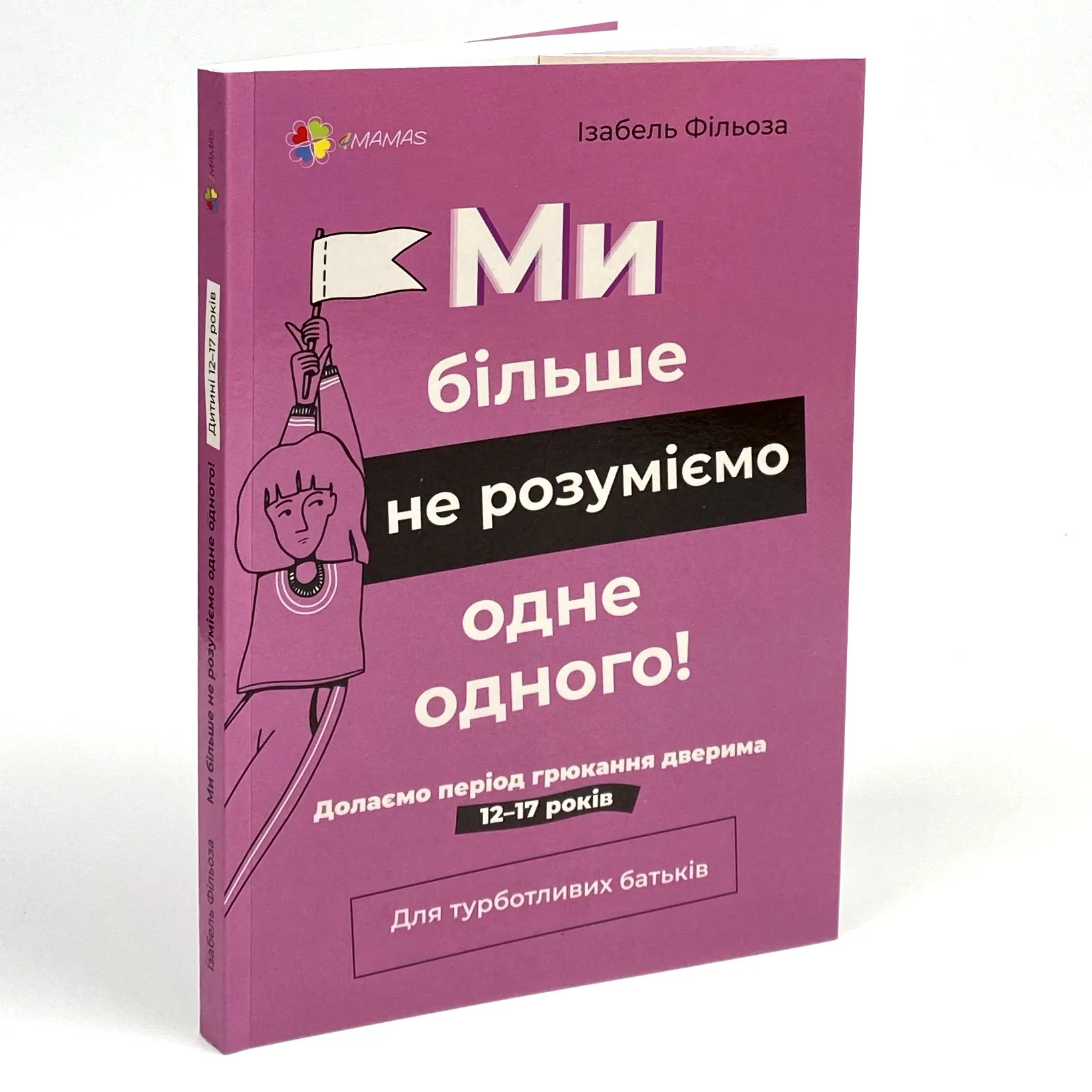 Ми більше не розуміємо одне одного! Долаємо період грюкання дверима. 12-17 років