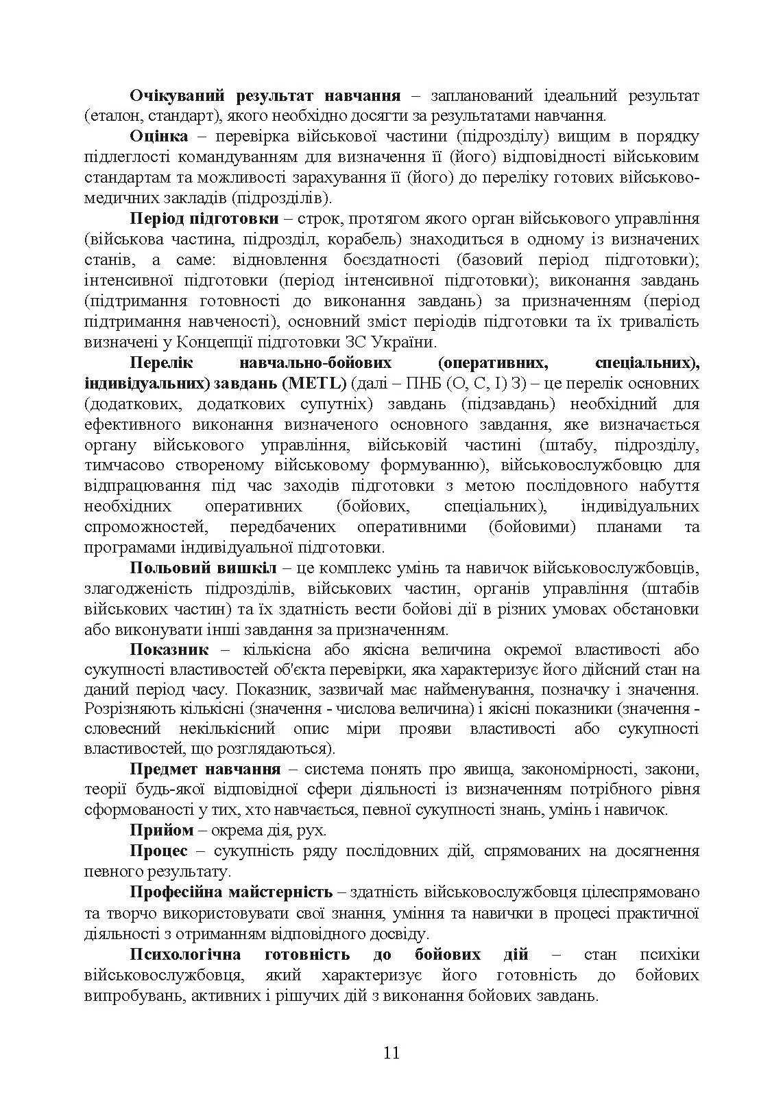 Бойова підготовка медичних сил Збройних Сил України. Настанова. . 