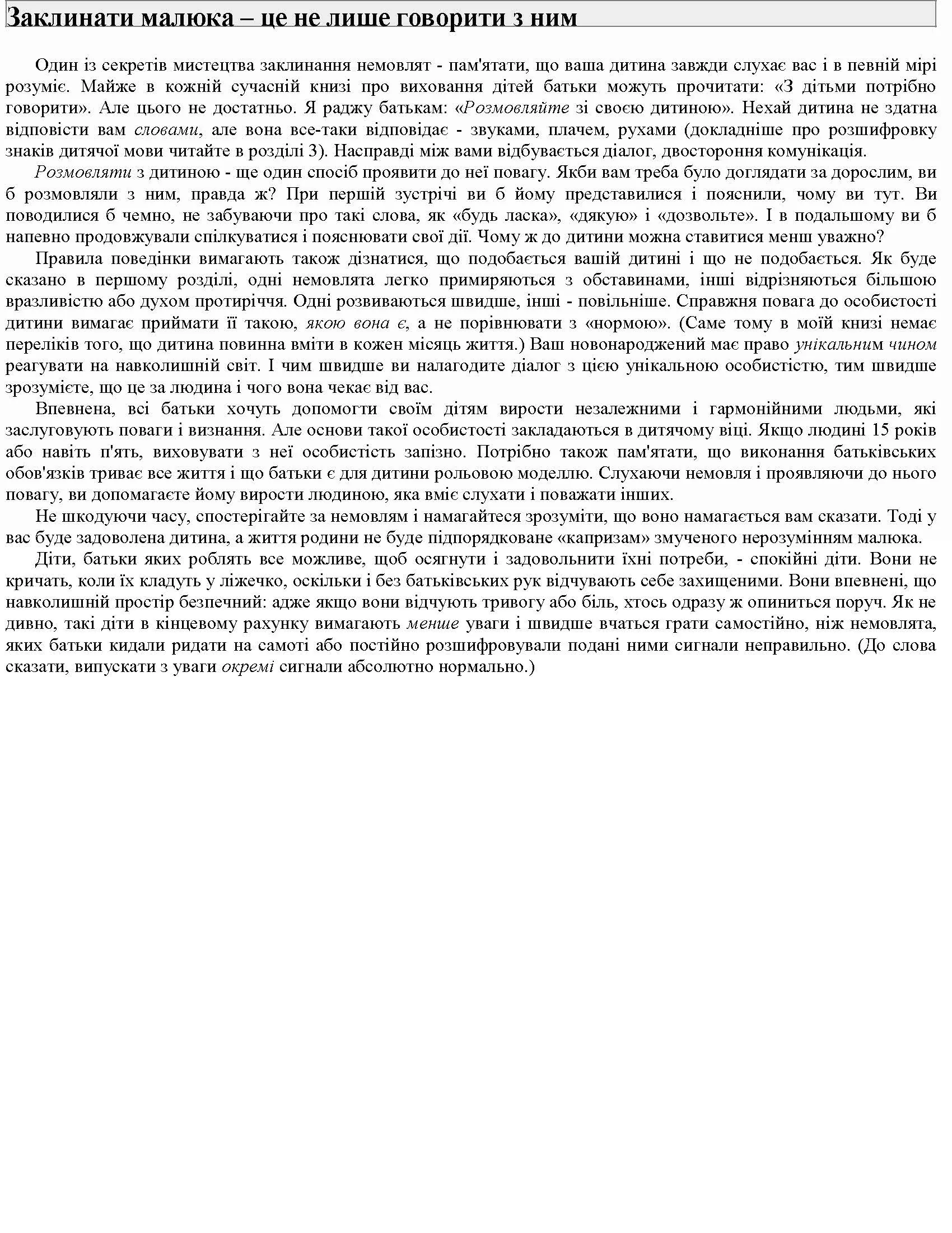 Чого хоче ваш малюк?. Автор — Трейсі Хогг. 